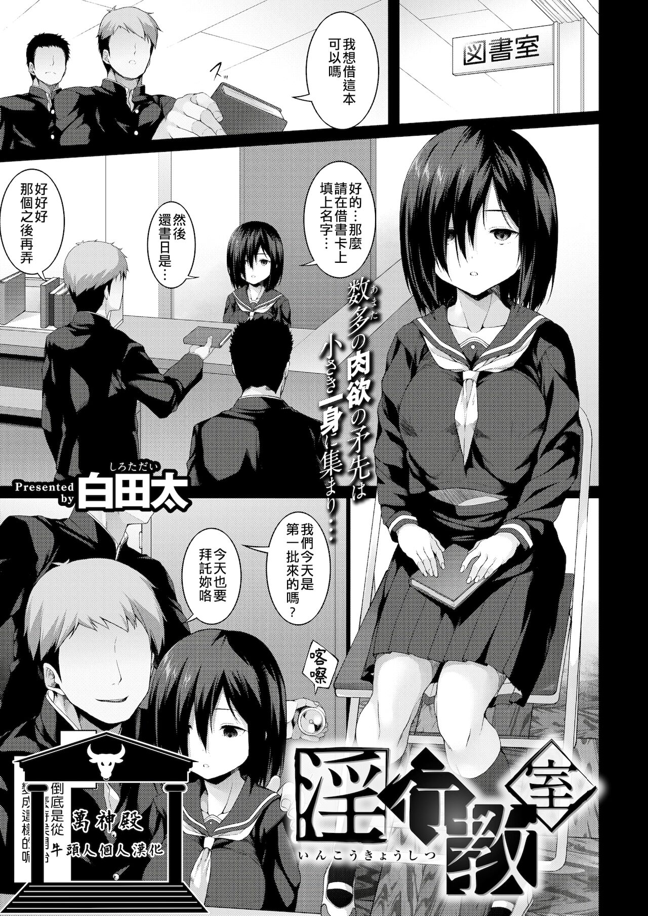 [Shirota Dai] Inkou Kyoushitsu (COMIC X-EROS #62) [Chinese] [萬神殿牛頭人個人漢化] image number 1