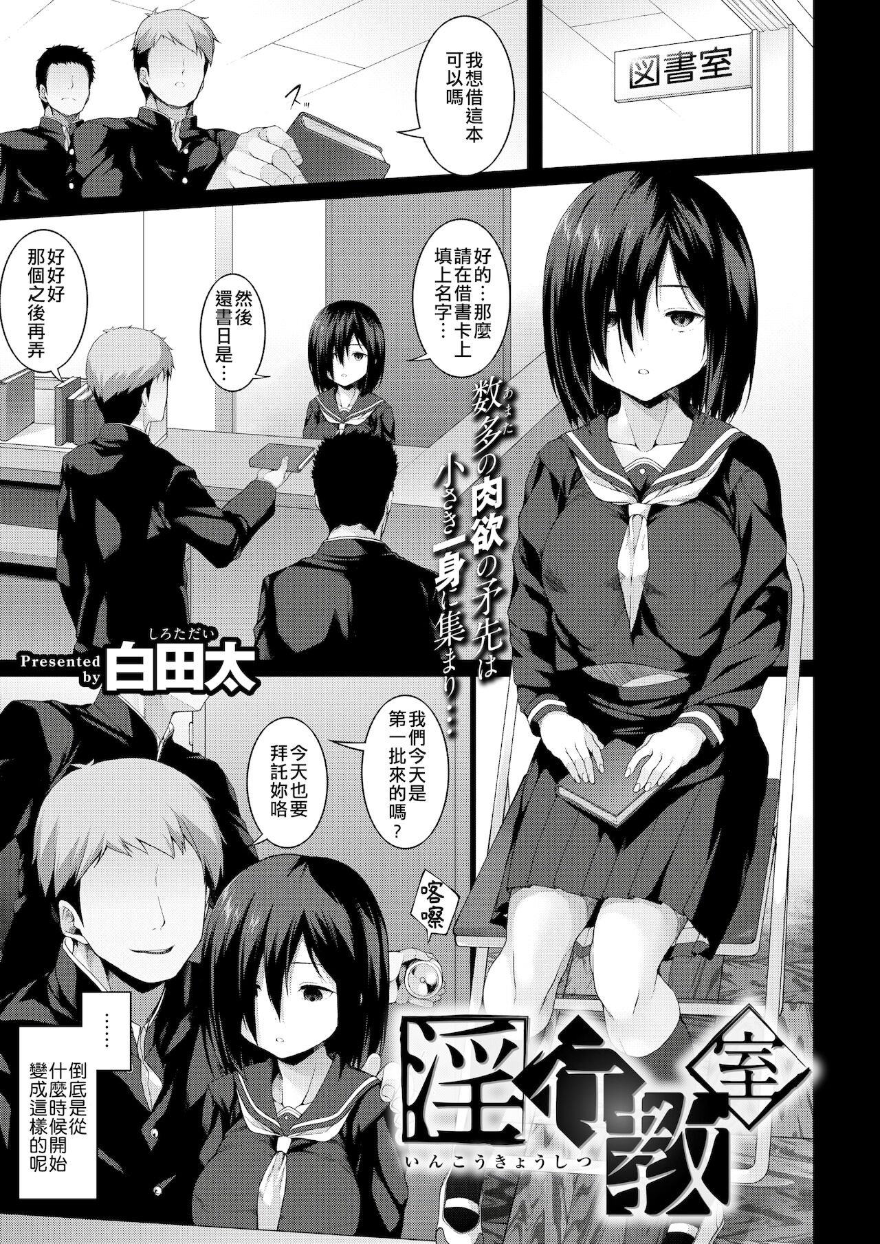 [Shirota Dai] Inkou Kyoushitsu (COMIC X-EROS #62) [Chinese] [萬神殿牛頭人個人漢化] image number 2