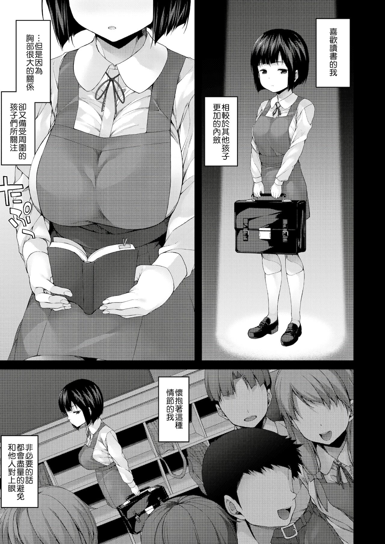[Shirota Dai] Inkou Kyoushitsu (COMIC X-EROS #62) [Chinese] [萬神殿牛頭人個人漢化] image number 4