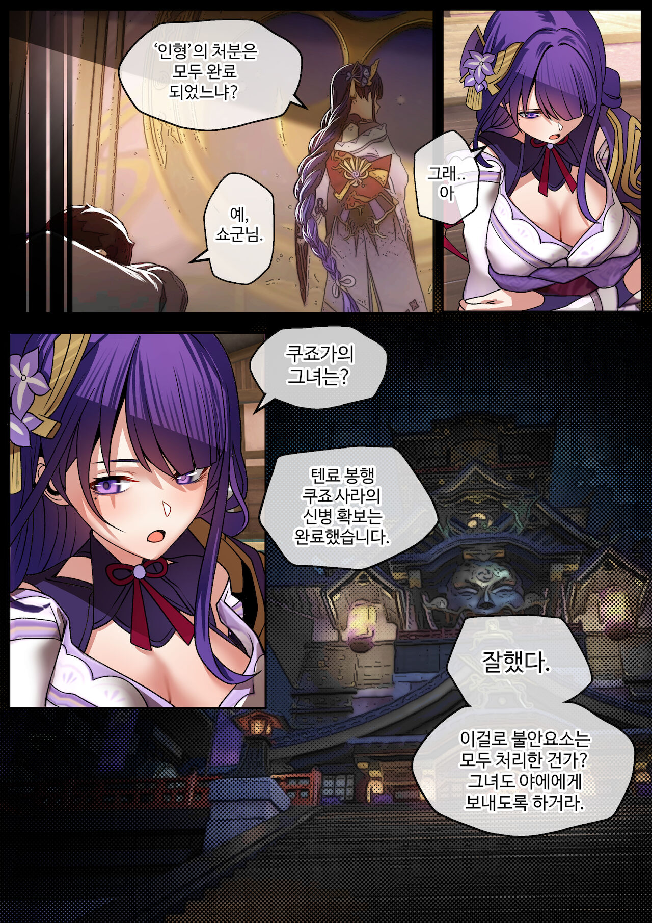 [MoMoKo]라이덴 쇼군 오나홀 조교 기록2 图片编号 26