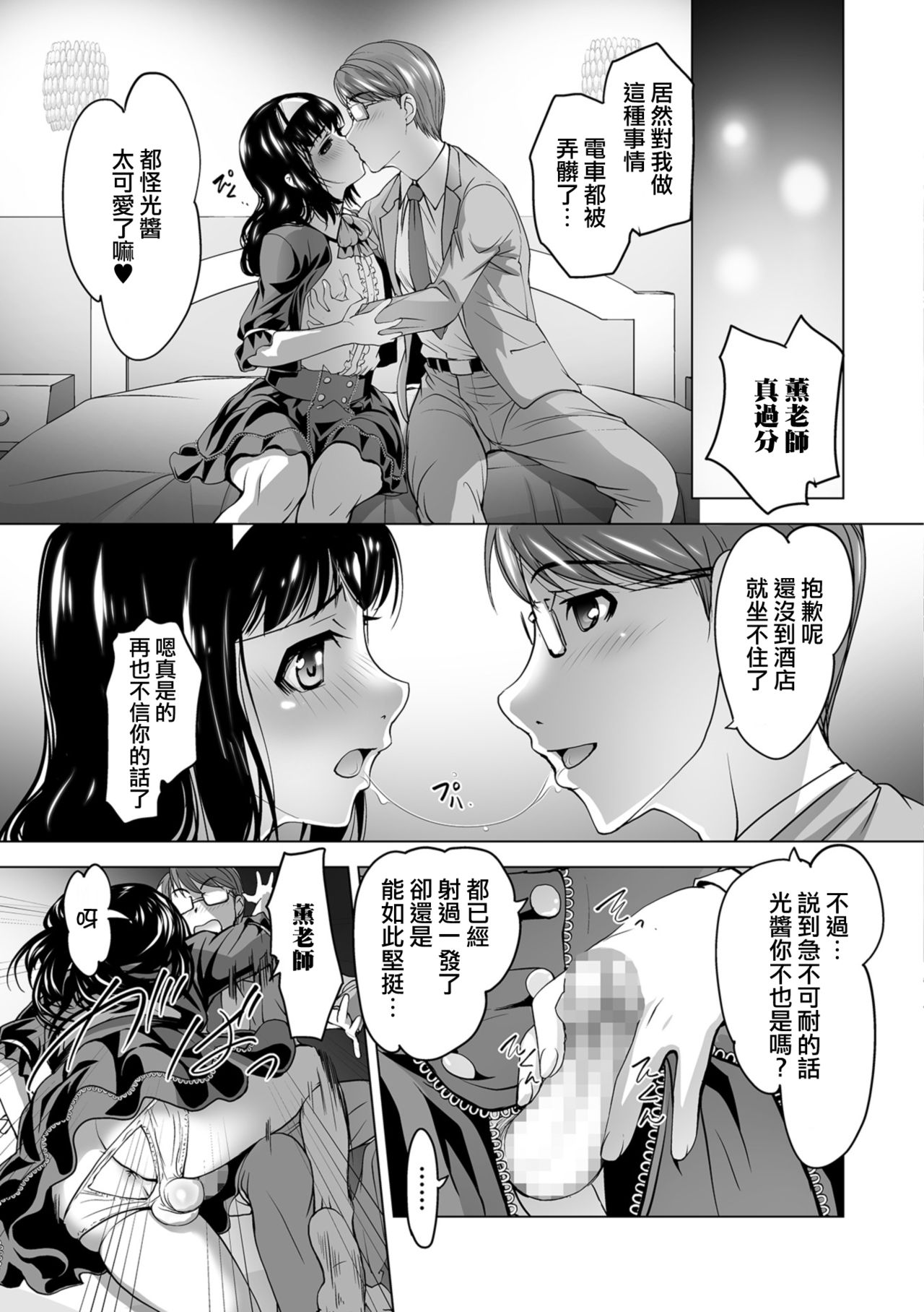 [RAYMON] Kaoru Sensei no Tokubetsu Jugyou act2 Hikari to Kaoru (COMIC Shigekiteki SQUIRT!! Vol. 11) [Chinese] [瑞树汉化组] [Digital] 이미지 번호 5