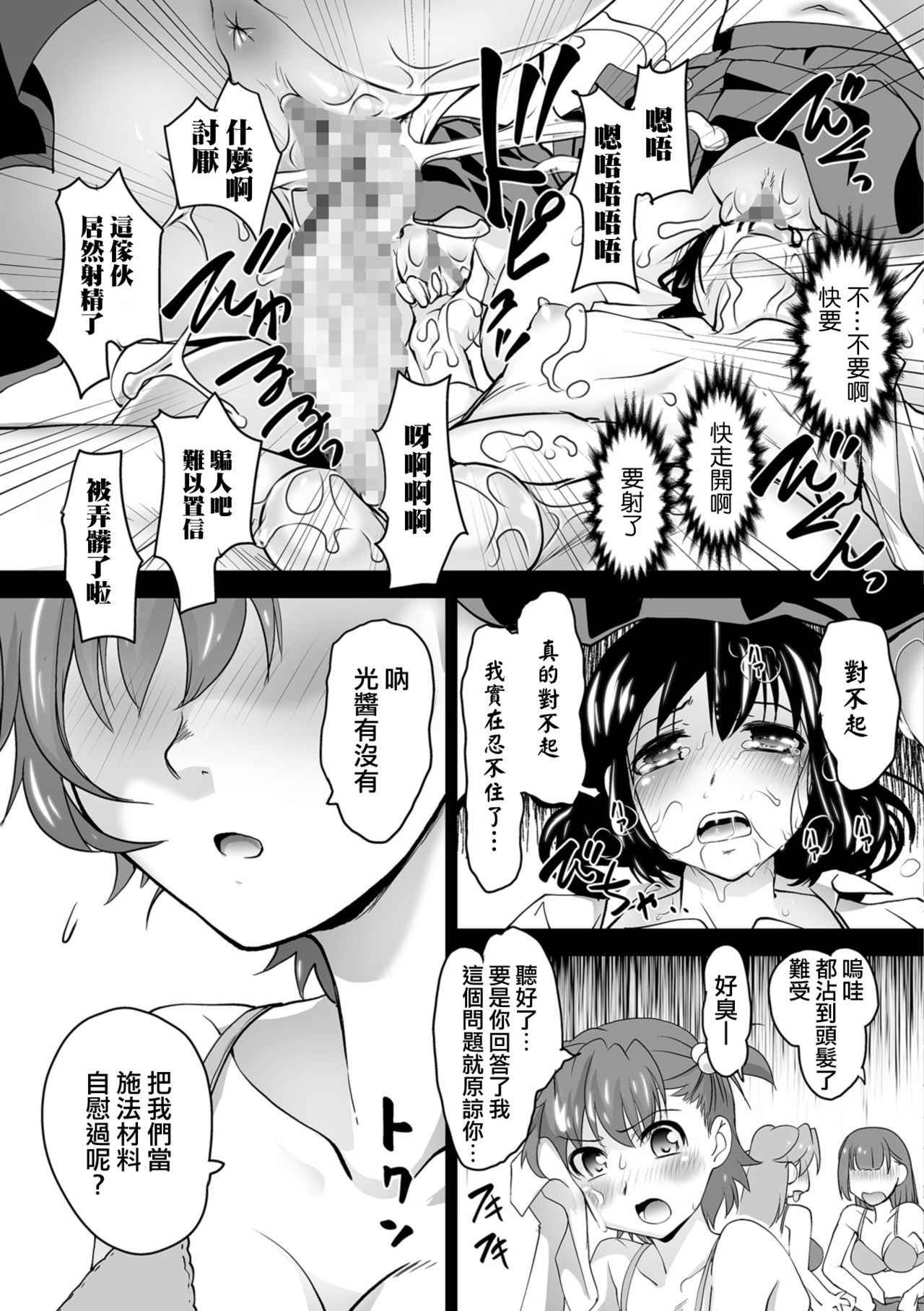 [RAYMON] Kaoru Sensei no Tokubetsu Jugyou act2 Hikari to Kaoru (COMIC Shigekiteki SQUIRT!! Vol. 11) [Chinese] [瑞树汉化组] [Digital] 이미지 번호 17