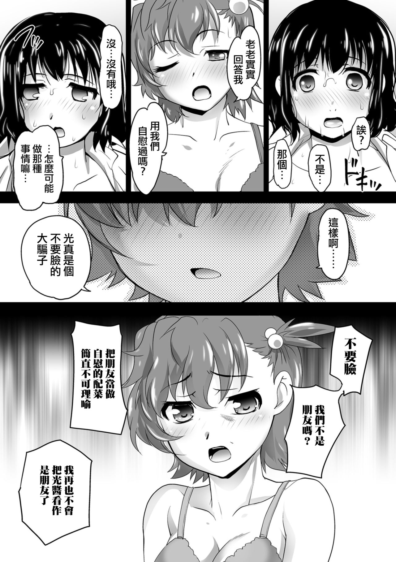 [RAYMON] Kaoru Sensei no Tokubetsu Jugyou act2 Hikari to Kaoru (COMIC Shigekiteki SQUIRT!! Vol. 11) [Chinese] [瑞树汉化组] [Digital] 이미지 번호 18