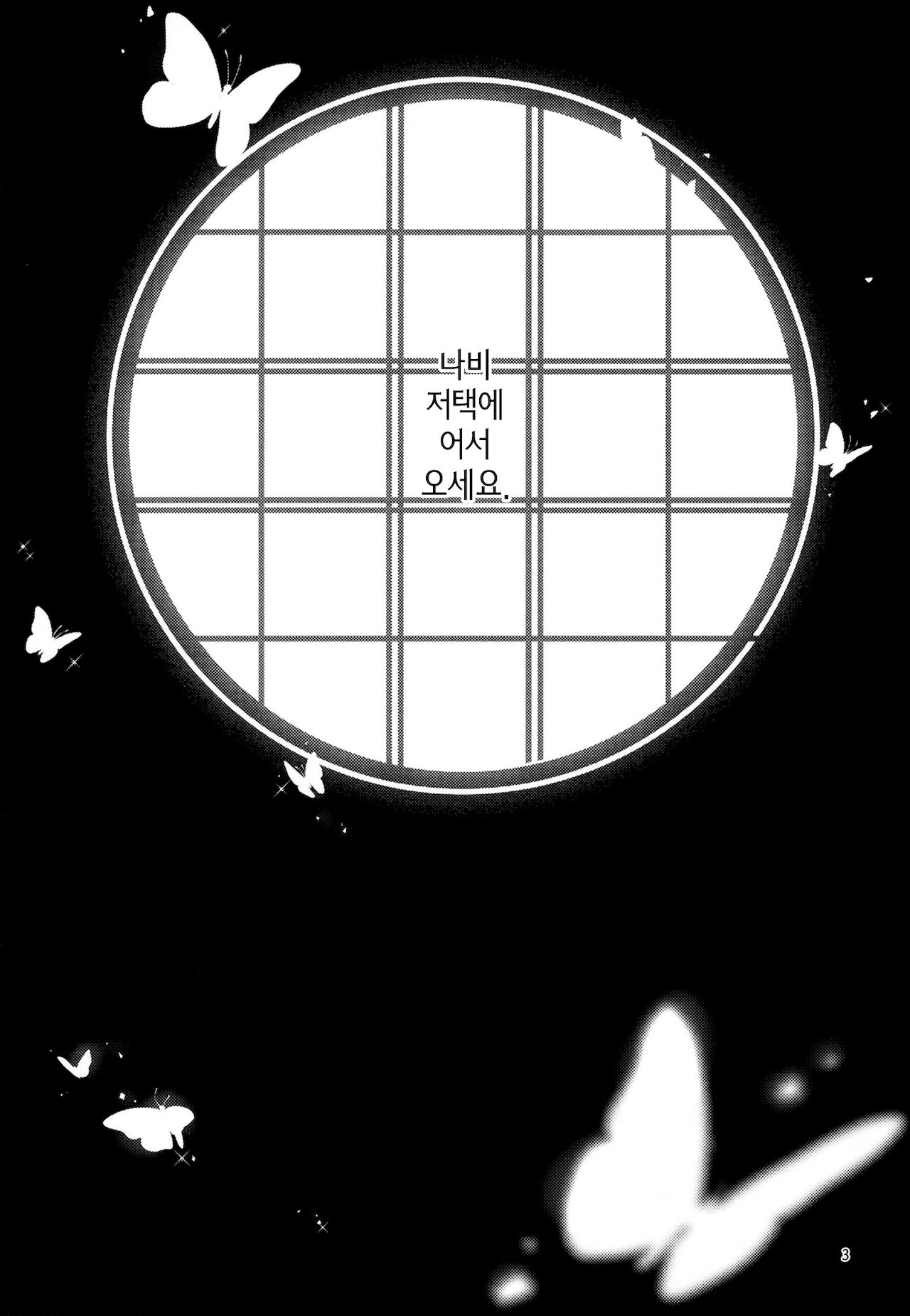 (Akihabara Chou Doujinsai) [RedDelicious (Sha)] Chou Yashiki e Youkoso | 나비 저택에 어서 오세요 (Kimetsu no Yaiba) [Korean] [이거맛좀봐] 图片编号 2