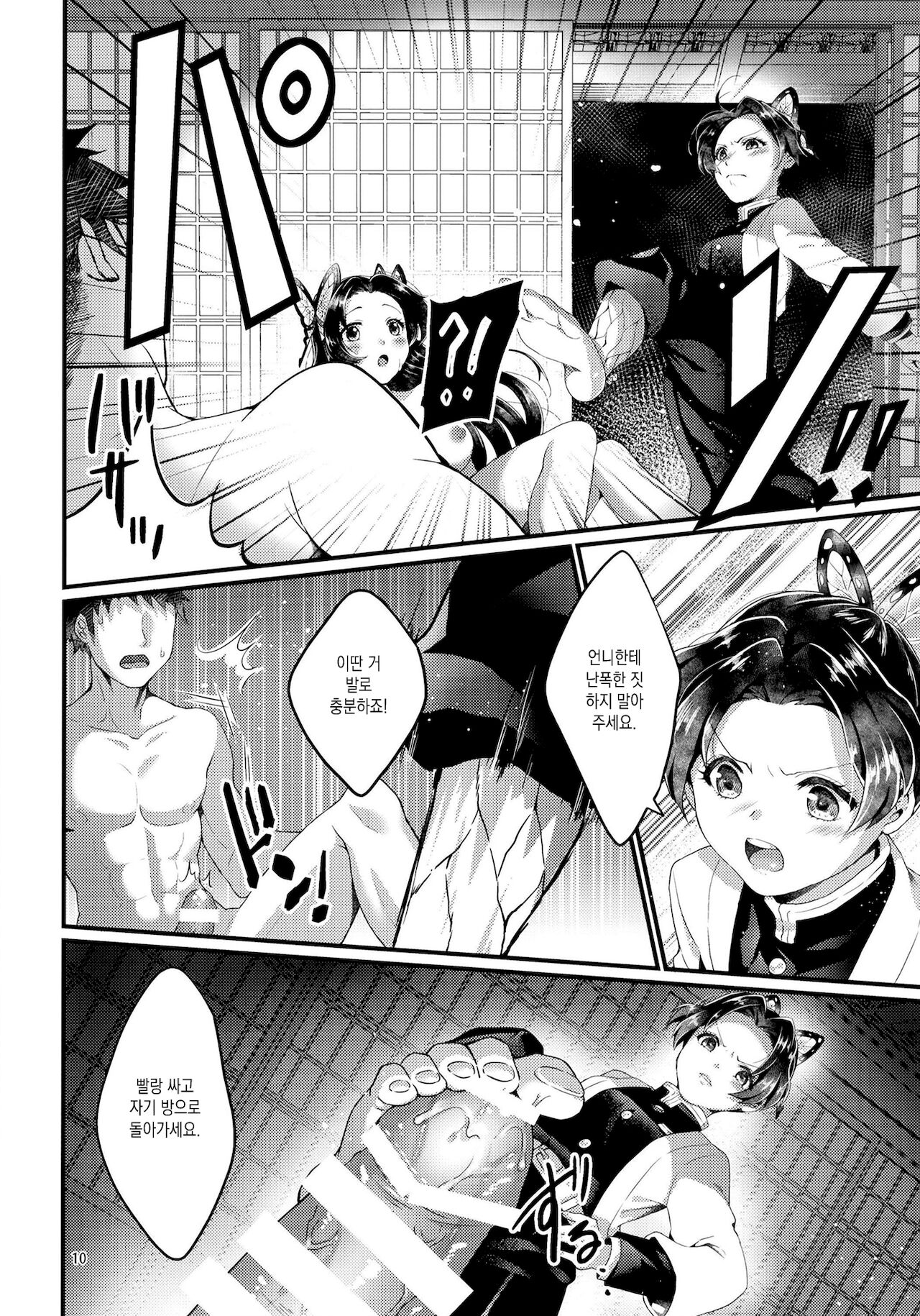 (Akihabara Chou Doujinsai) [RedDelicious (Sha)] Chou Yashiki e Youkoso | 나비 저택에 어서 오세요 (Kimetsu no Yaiba) [Korean] [이거맛좀봐] 图片编号 8