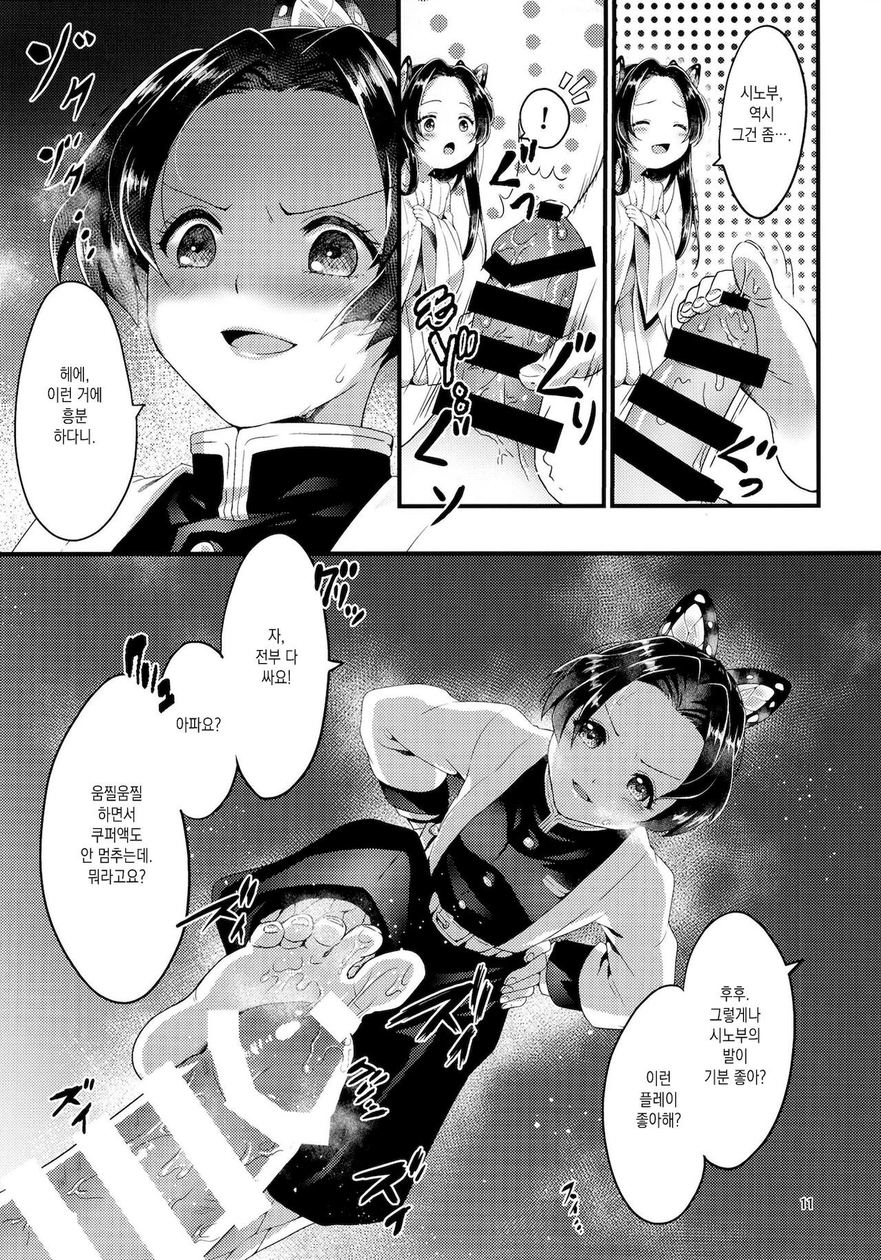 (Akihabara Chou Doujinsai) [RedDelicious (Sha)] Chou Yashiki e Youkoso | 나비 저택에 어서 오세요 (Kimetsu no Yaiba) [Korean] [이거맛좀봐] 图片编号 9