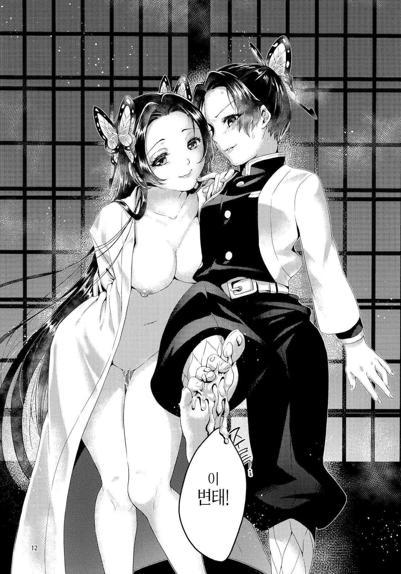 (Akihabara Chou Doujinsai) [RedDelicious (Sha)] Chou Yashiki e Youkoso | 나비 저택에 어서 오세요 (Kimetsu no Yaiba) [Korean] [이거맛좀봐] 图片编号 10