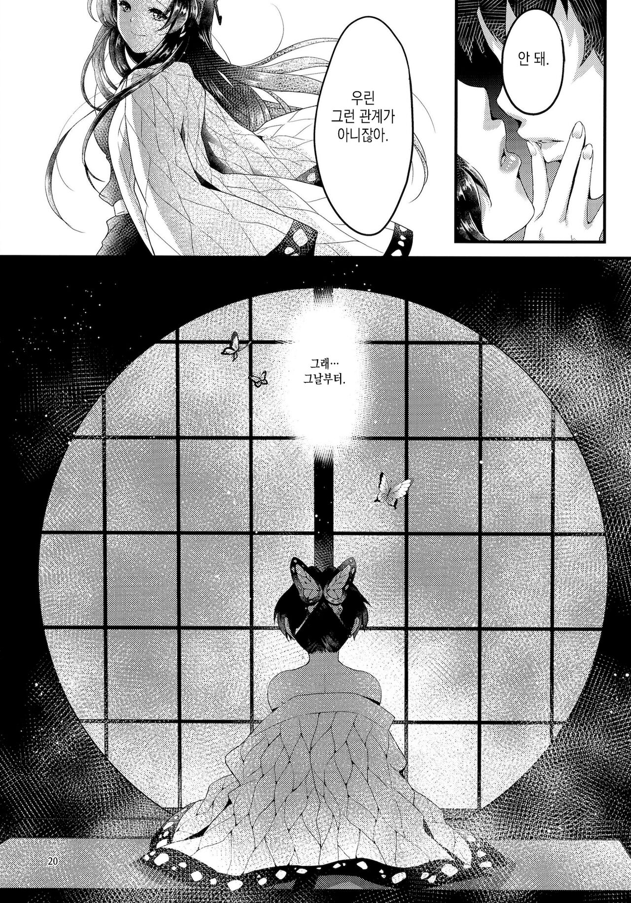 (Akihabara Chou Doujinsai) [RedDelicious (Sha)] Chou Yashiki e Youkoso | 나비 저택에 어서 오세요 (Kimetsu no Yaiba) [Korean] [이거맛좀봐] 图片编号 17