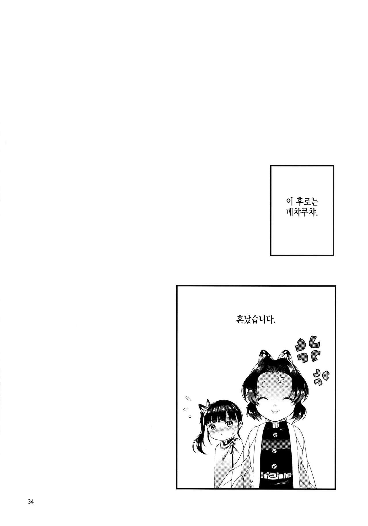(Akihabara Chou Doujinsai) [RedDelicious (Sha)] Chou Yashiki e Youkoso | 나비 저택에 어서 오세요 (Kimetsu no Yaiba) [Korean] [이거맛좀봐] 图片编号 30