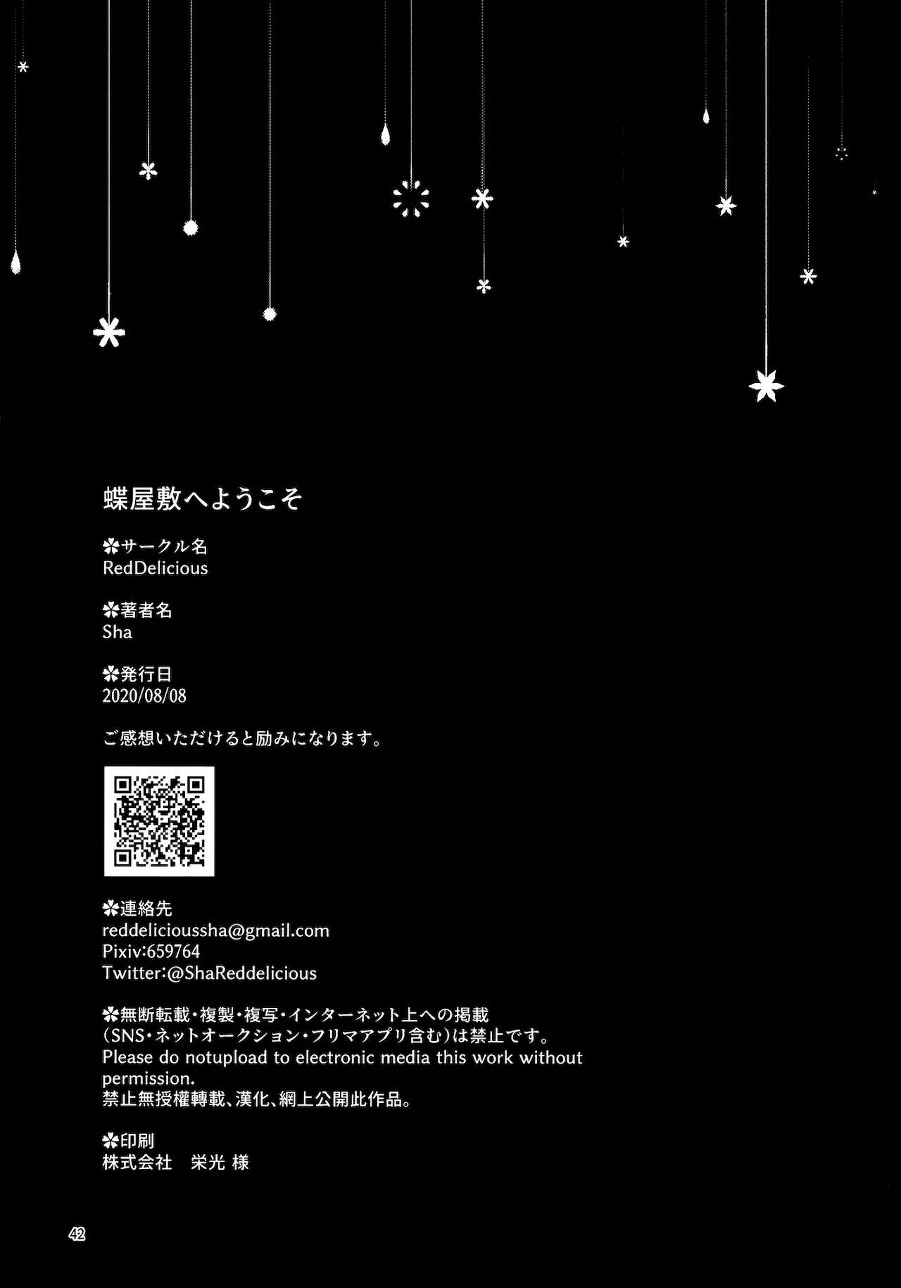 (Akihabara Chou Doujinsai) [RedDelicious (Sha)] Chou Yashiki e Youkoso | 나비 저택에 어서 오세요 (Kimetsu no Yaiba) [Korean] [이거맛좀봐] 图片编号 36