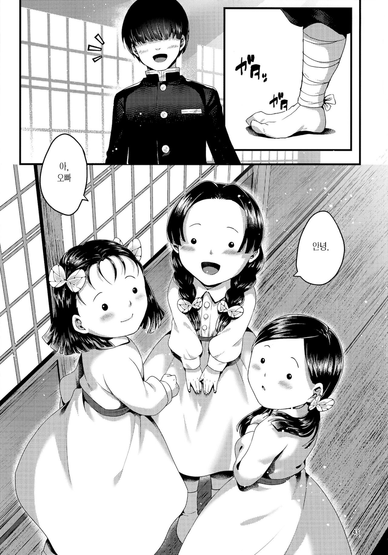 (Akihabara Chou Doujinsai) [RedDelicious (Sha)] Chou Yashiki e Youkoso | 나비 저택에 어서 오세요 (Kimetsu no Yaiba) [Korean] [이거맛좀봐] 图片编号 37