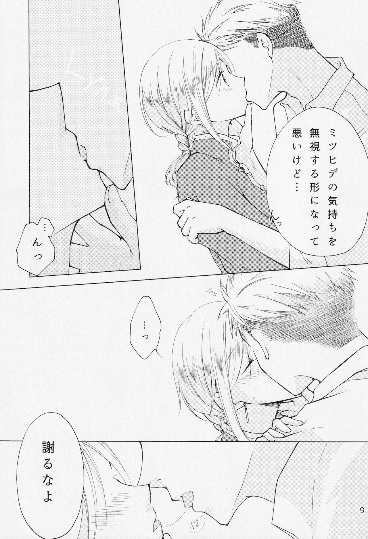 (C95) [Clefs du Paradis (Minakami Yuu)] Himegoto (Snow White with the Red Hair) 图片编号 8