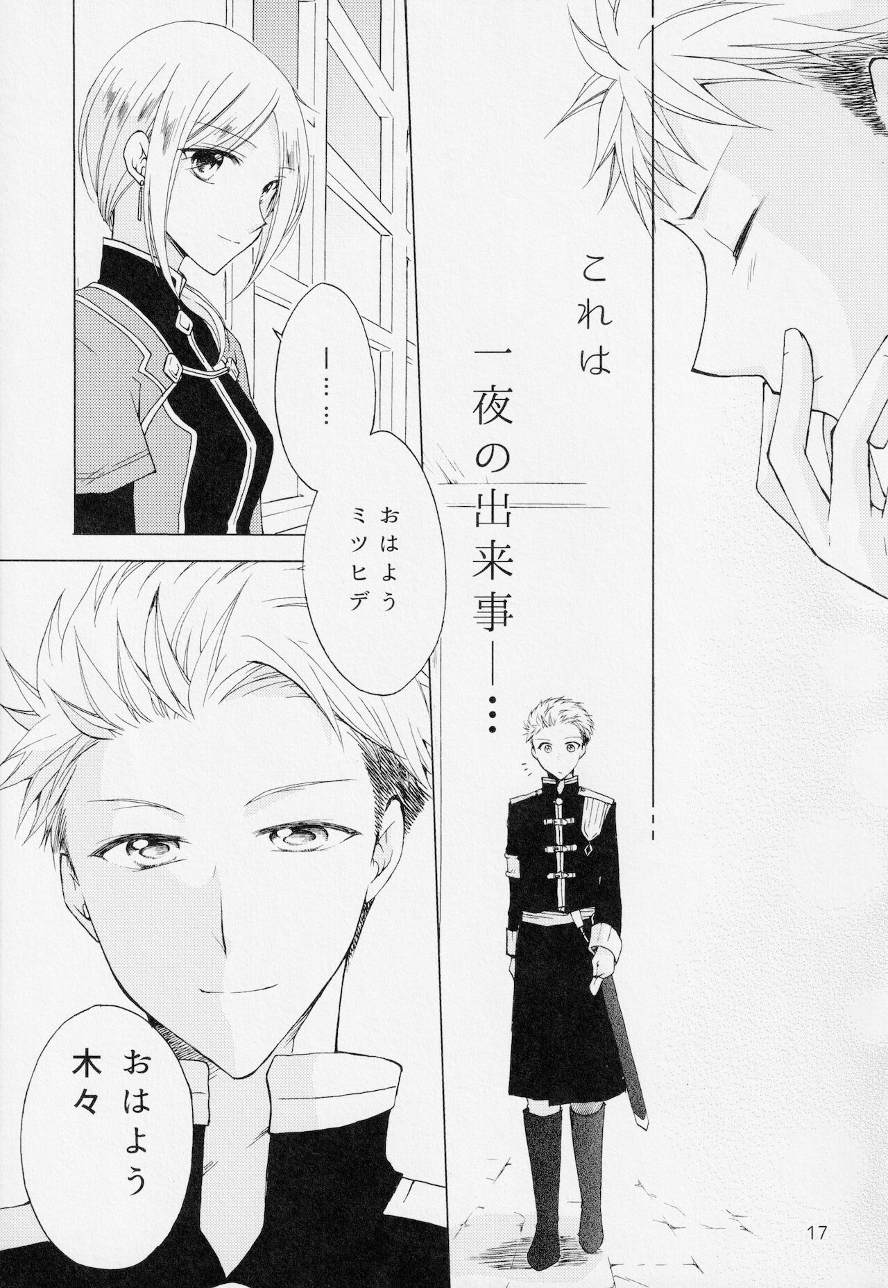 (C95) [Clefs du Paradis (Minakami Yuu)] Himegoto (Snow White with the Red Hair) 图片编号 16