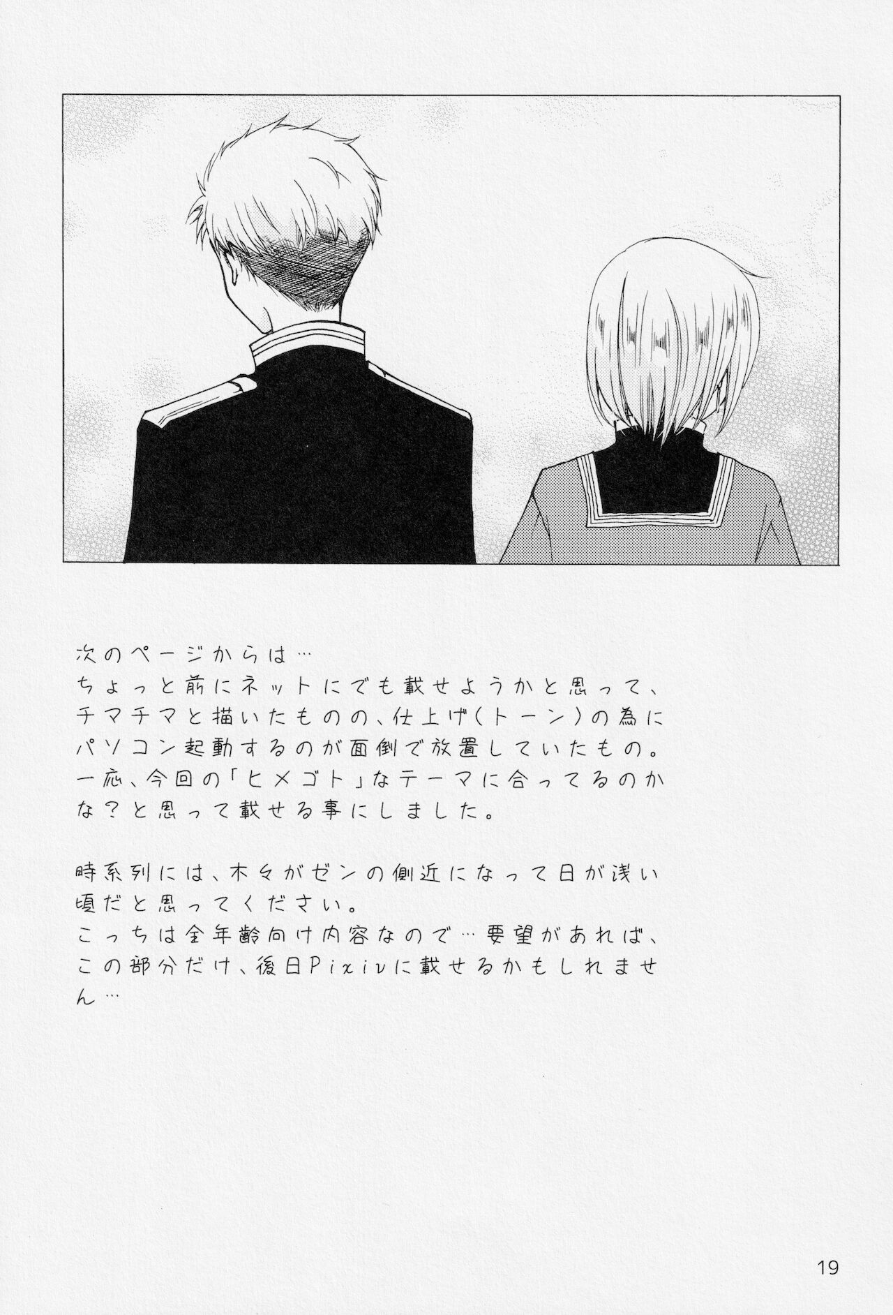 (C95) [Clefs du Paradis (Minakami Yuu)] Himegoto (Snow White with the Red Hair) 图片编号 18