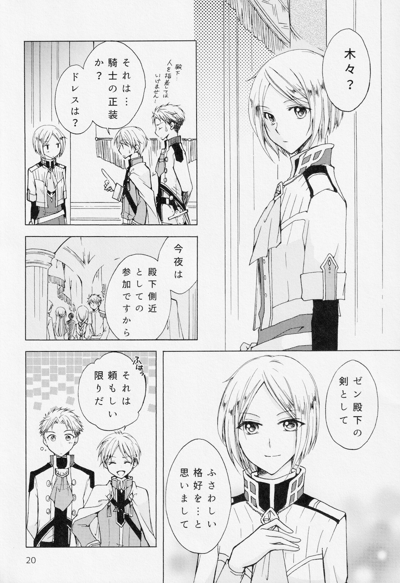 (C95) [Clefs du Paradis (Minakami Yuu)] Himegoto (Snow White with the Red Hair) 图片编号 19