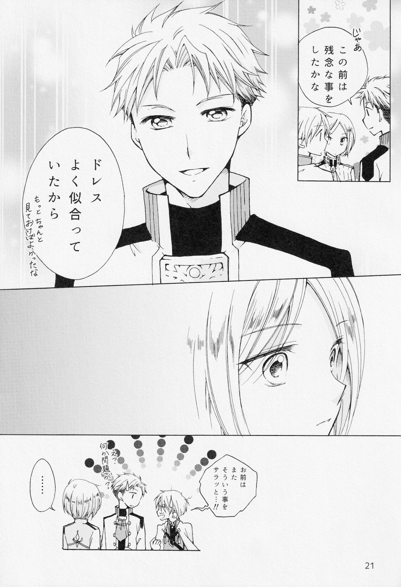 (C95) [Clefs du Paradis (Minakami Yuu)] Himegoto (Snow White with the Red Hair) 图片编号 20