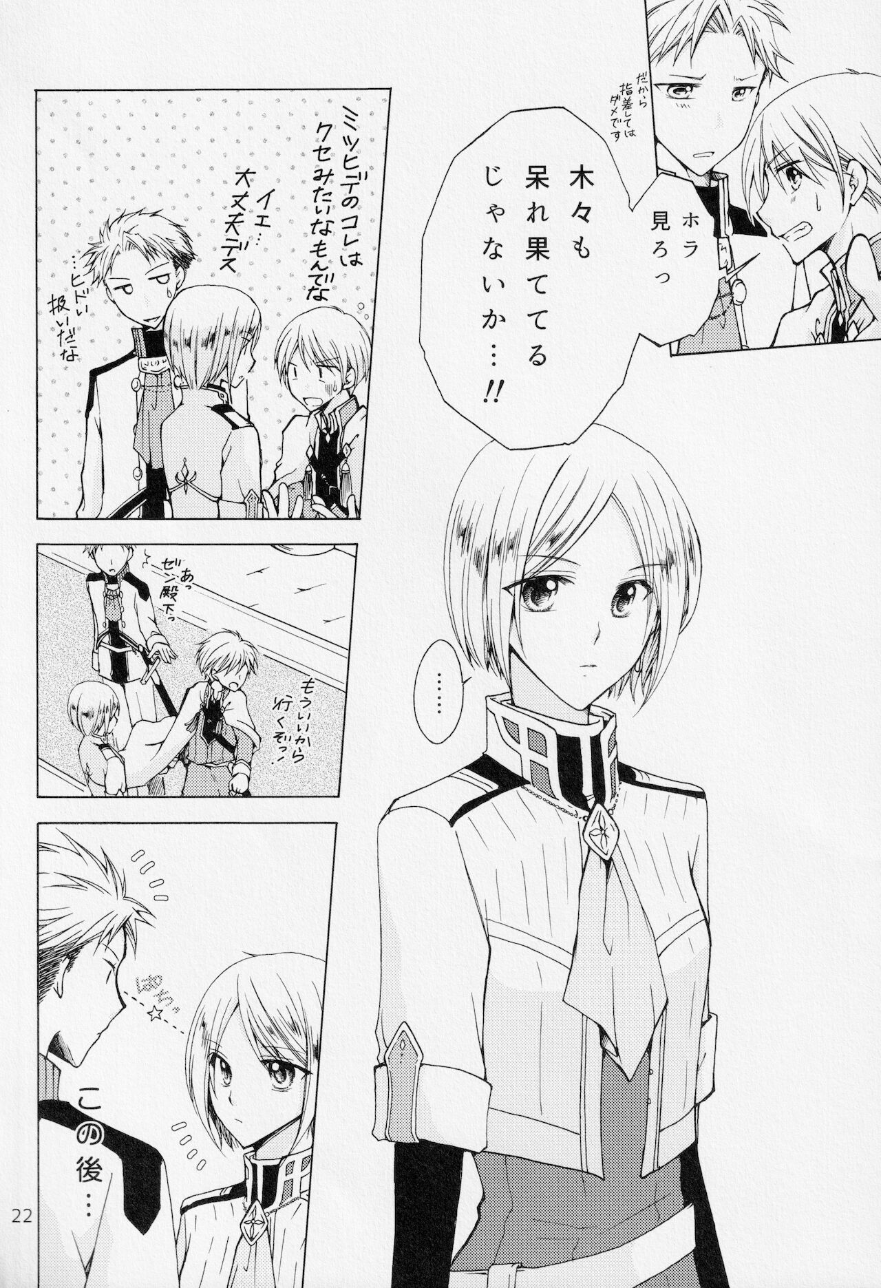 (C95) [Clefs du Paradis (Minakami Yuu)] Himegoto (Snow White with the Red Hair) 图片编号 21