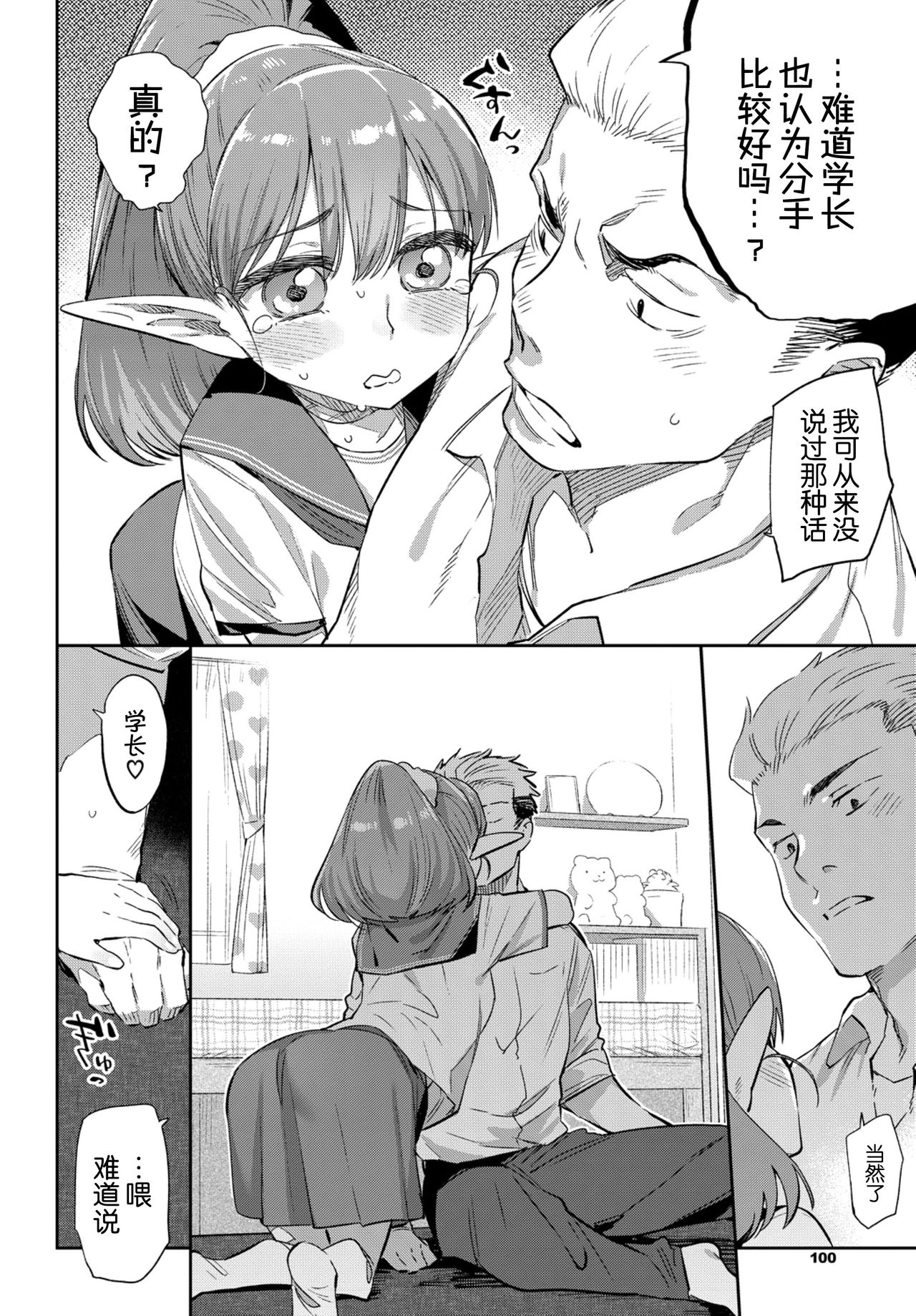 [Mizone] Ishu Renai 1 (COMIC BAVEL 2019-03) [Chinese] [Kirin个人汉化] [常考试作型个人改图无修版] [Decensored] [Digital] numero di immagine  7