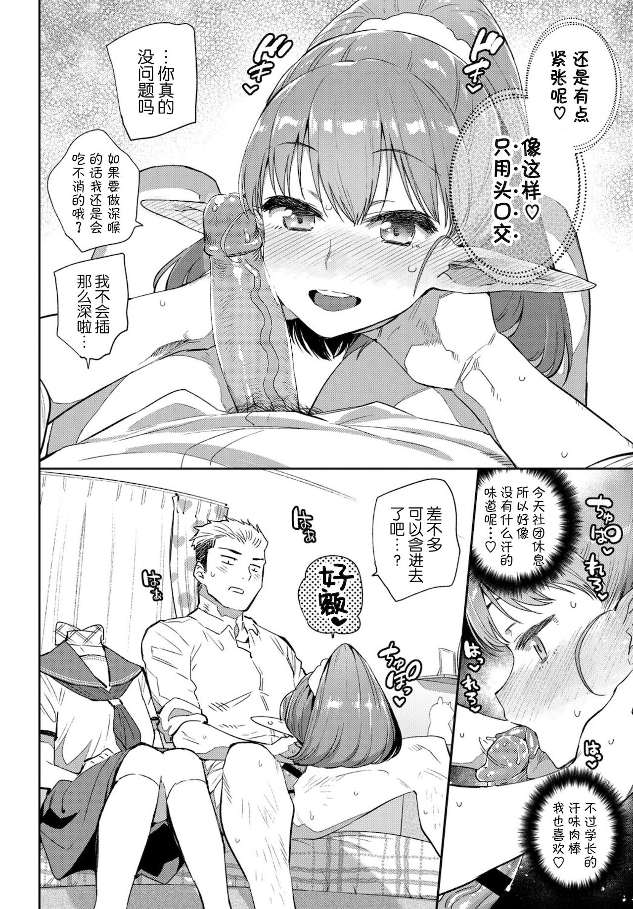 [Mizone] Ishu Renai 1 (COMIC BAVEL 2019-03) [Chinese] [Kirin个人汉化] [常考试作型个人改图无修版] [Decensored] [Digital] numero di immagine  9