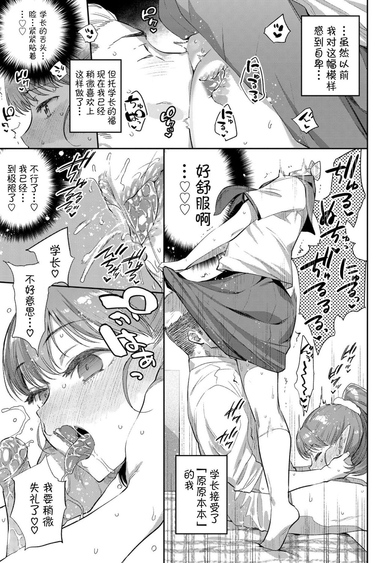 [Mizone] Ishu Renai 1 (COMIC BAVEL 2019-03) [Chinese] [Kirin个人汉化] [常考试作型个人改图无修版] [Decensored] [Digital] numero di immagine  12