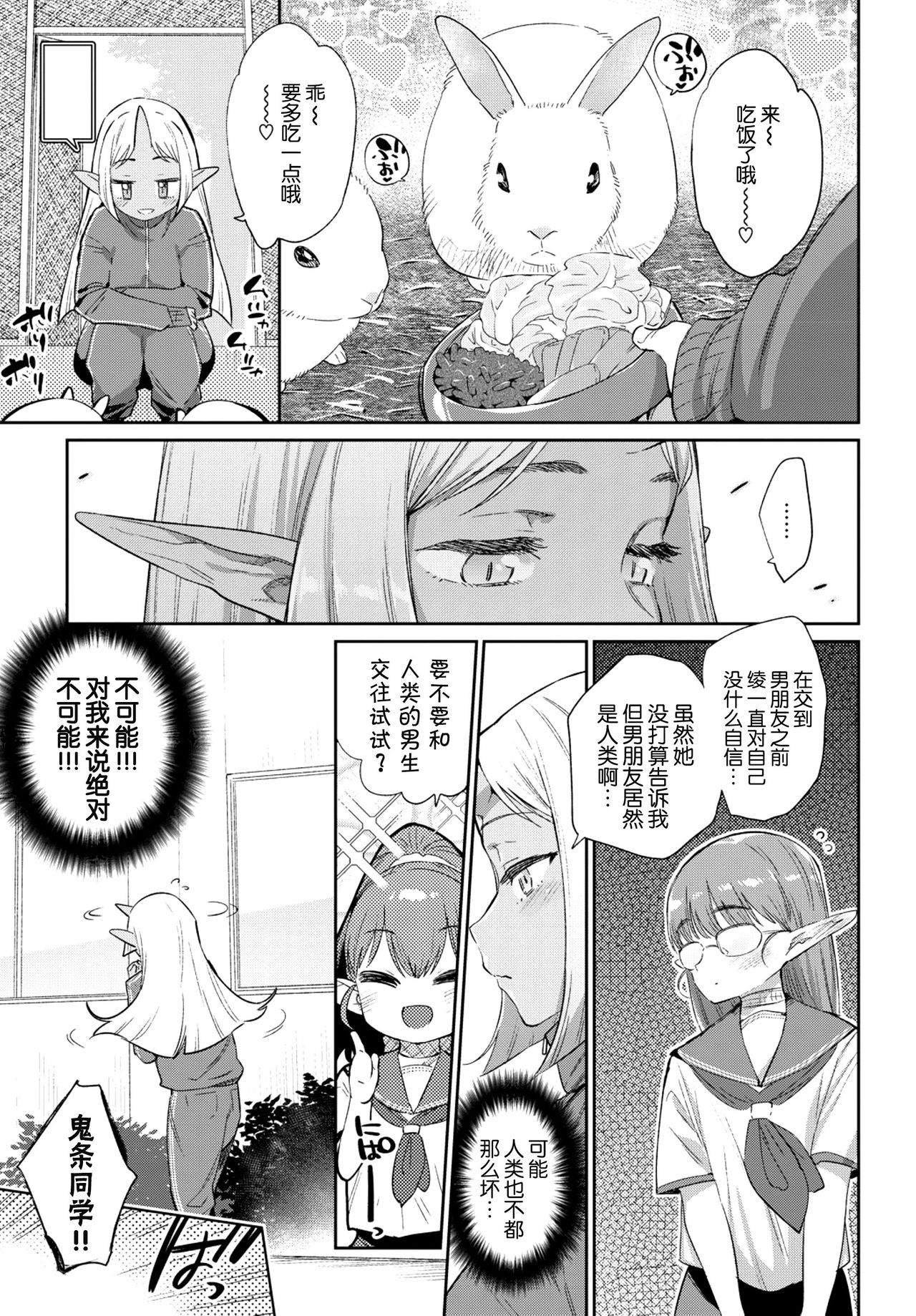 [Mizone] Ishu Renai 1 (COMIC BAVEL 2019-03) [Chinese] [Kirin个人汉化] [常考试作型个人改图无修版] [Decensored] [Digital] numero di immagine  27