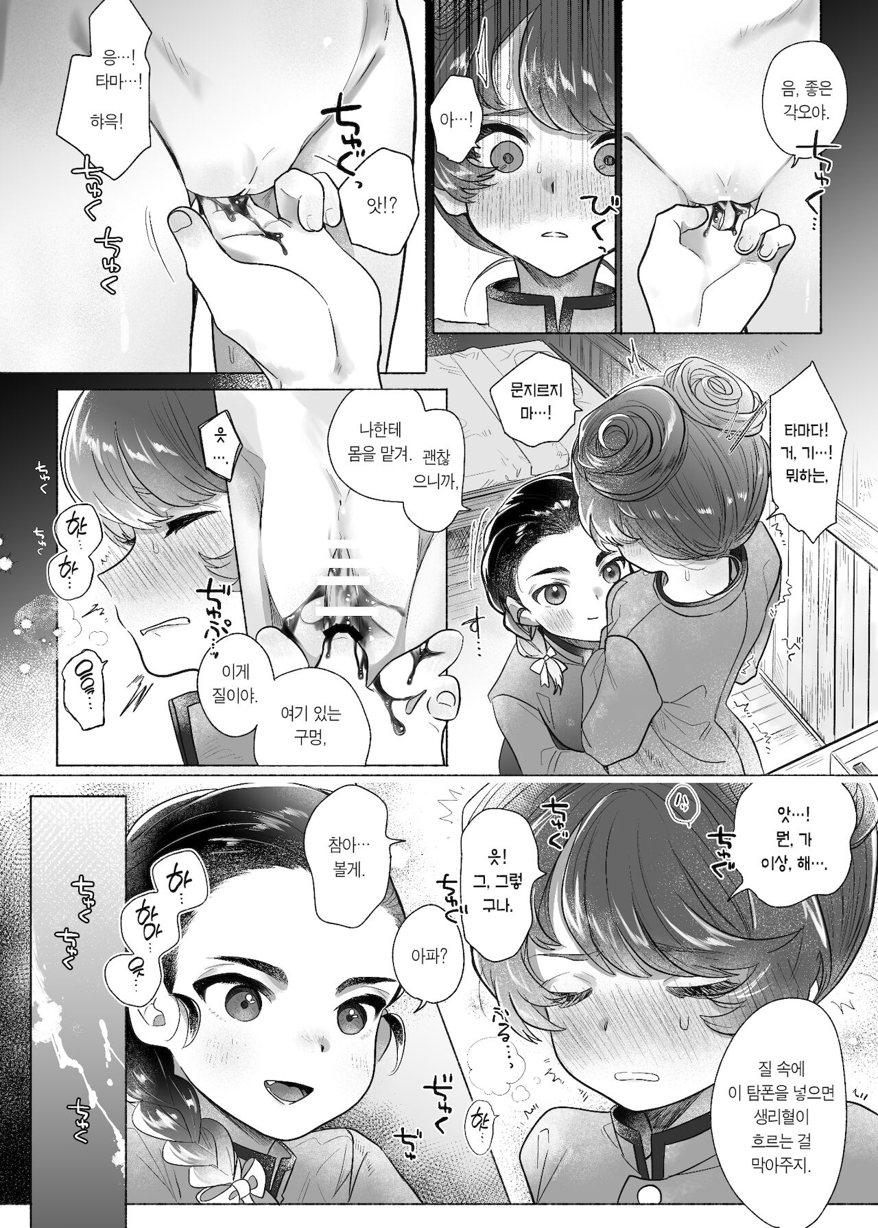 [Tama Launcher (Tama no Chichi)] Koshi Tantan | 호시탐탐 (Girls und Panzer) [Korean] 图片编号 7