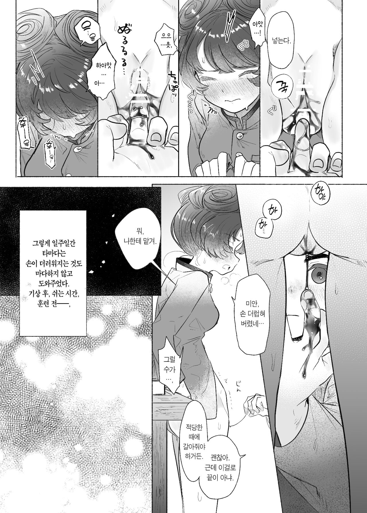 [Tama Launcher (Tama no Chichi)] Koshi Tantan | 호시탐탐 (Girls und Panzer) [Korean] 图片编号 8