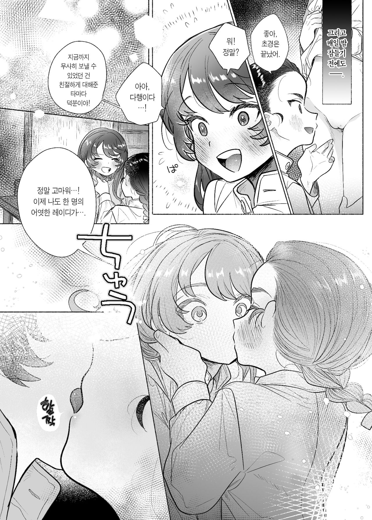 [Tama Launcher (Tama no Chichi)] Koshi Tantan | 호시탐탐 (Girls und Panzer) [Korean] 图片编号 9