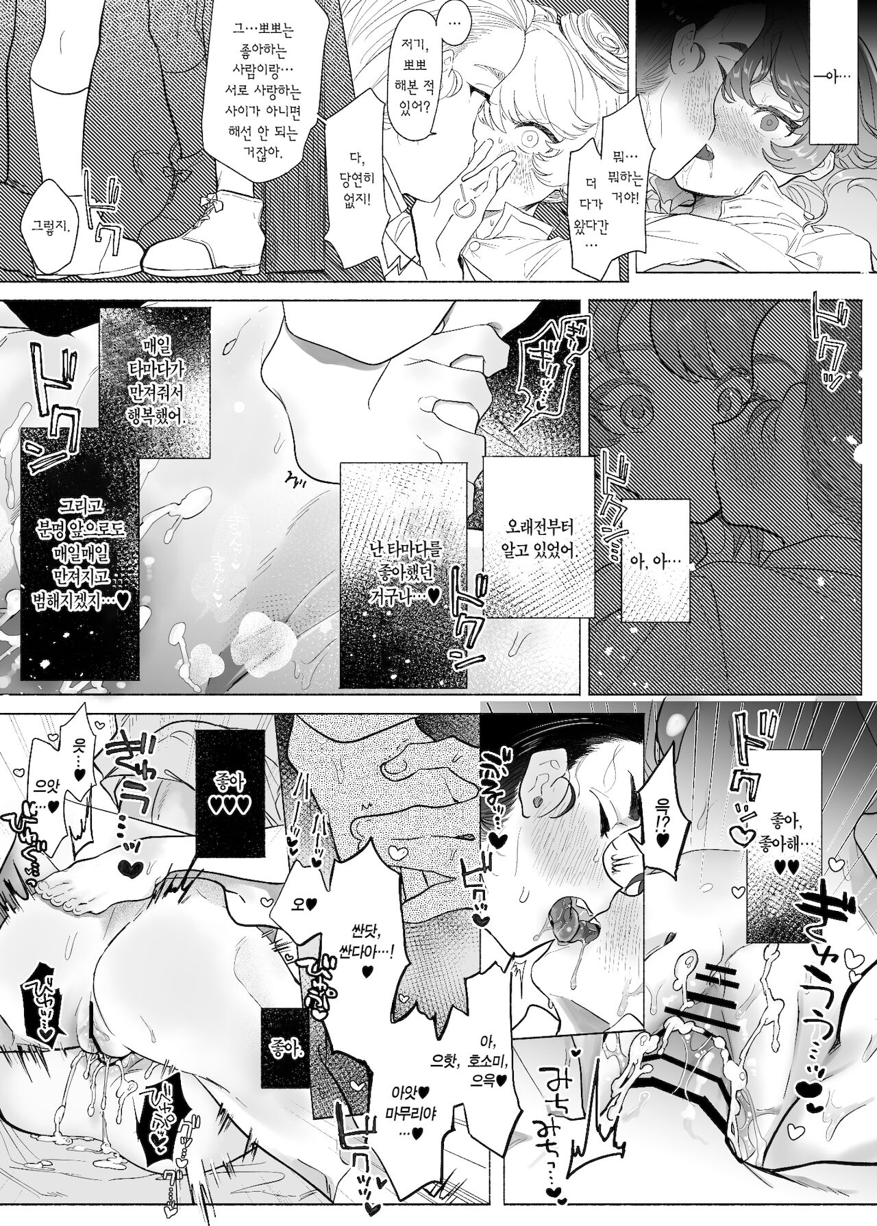 [Tama Launcher (Tama no Chichi)] Koshi Tantan | 호시탐탐 (Girls und Panzer) [Korean] 图片编号 29