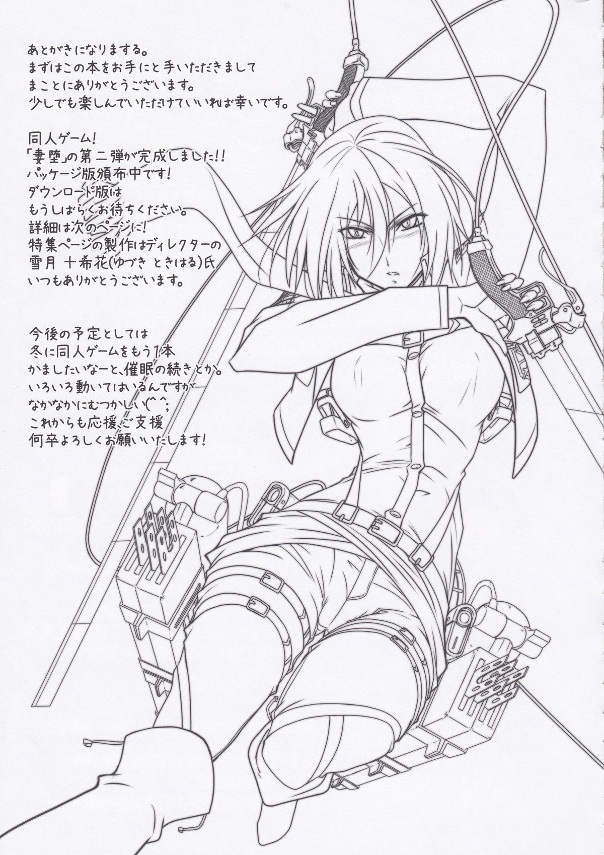 (C84) [STUDIO TRIUMPH (Mutou Keiji)] Astral Bout Ver.25 (Shingeki no Kyojin) [English] [Okono99] numero di immagine  23