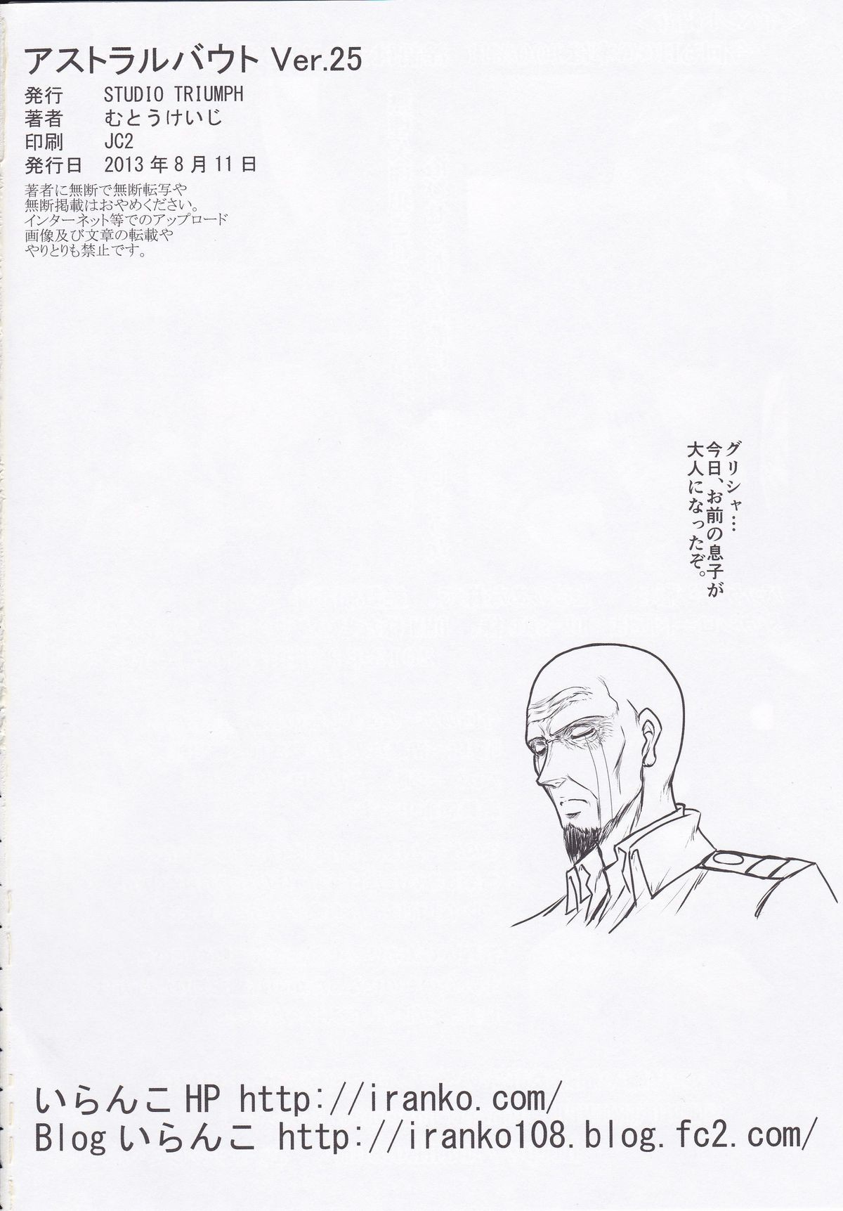 (C84) [STUDIO TRIUMPH (Mutou Keiji)] Astral Bout Ver.25 (Shingeki no Kyojin) [English] [Okono99] numero di immagine  24