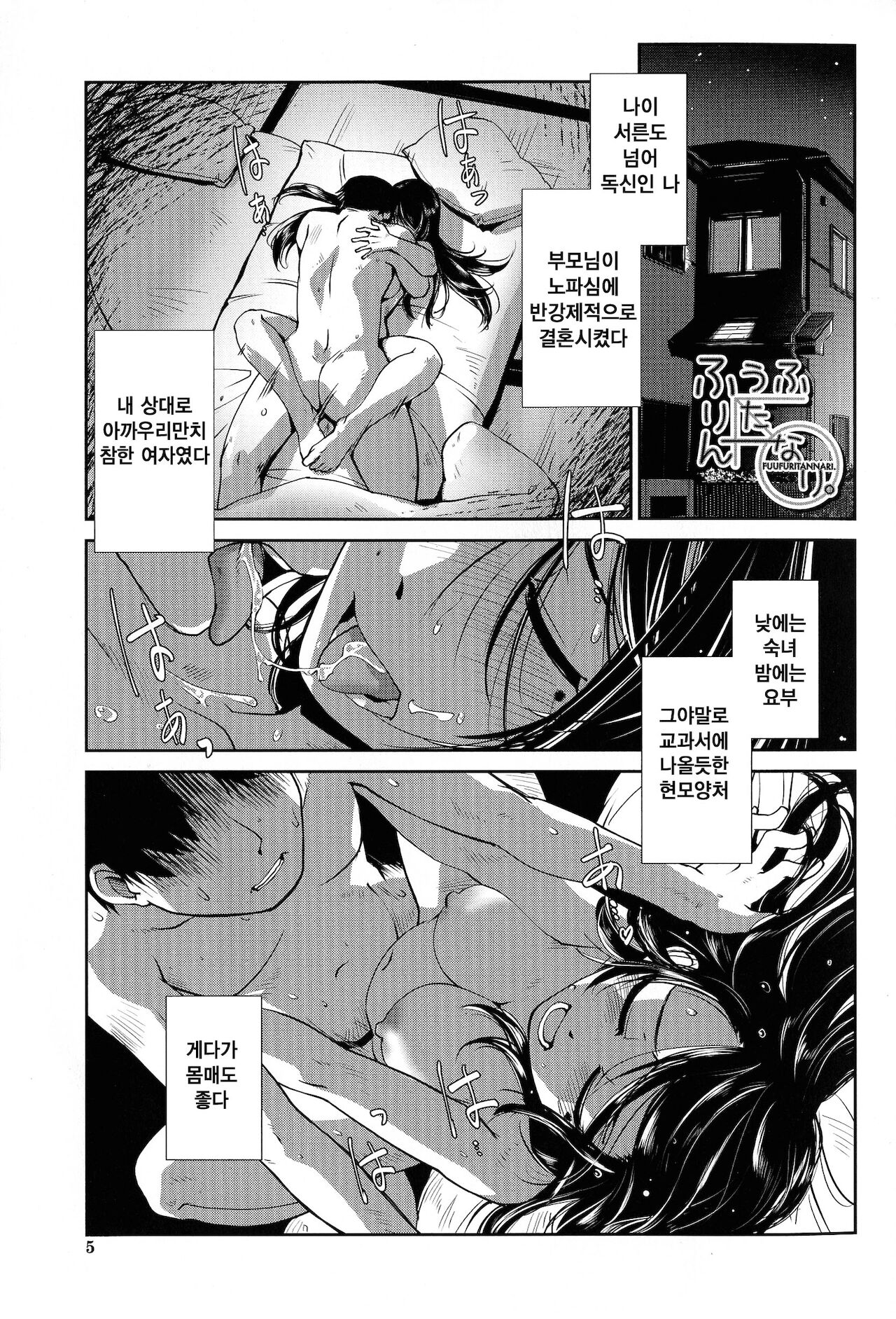 후타나리 밤샘 발정기 ch1 Bildnummer 6