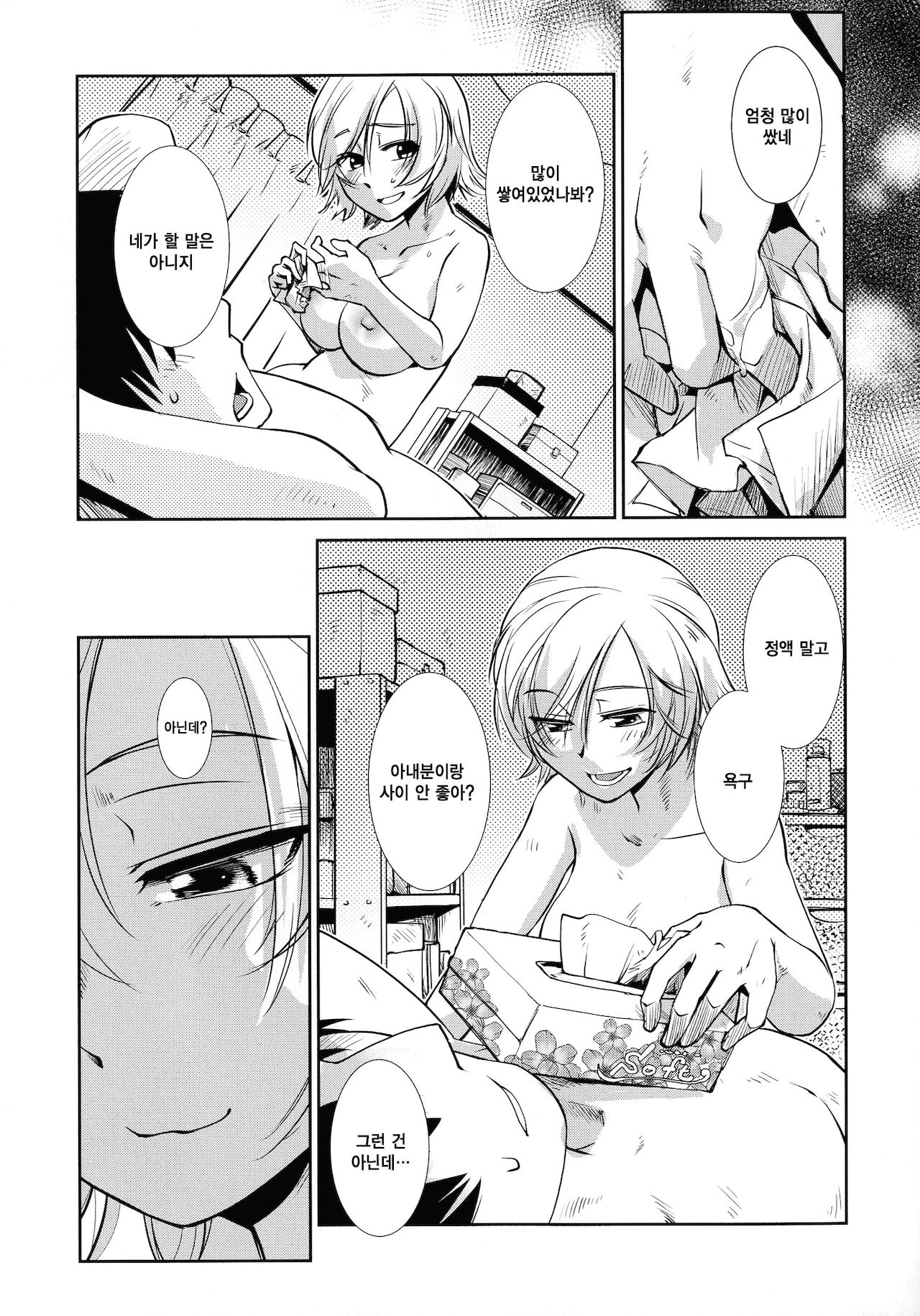 후타나리 밤샘 발정기 ch1 Bildnummer 15