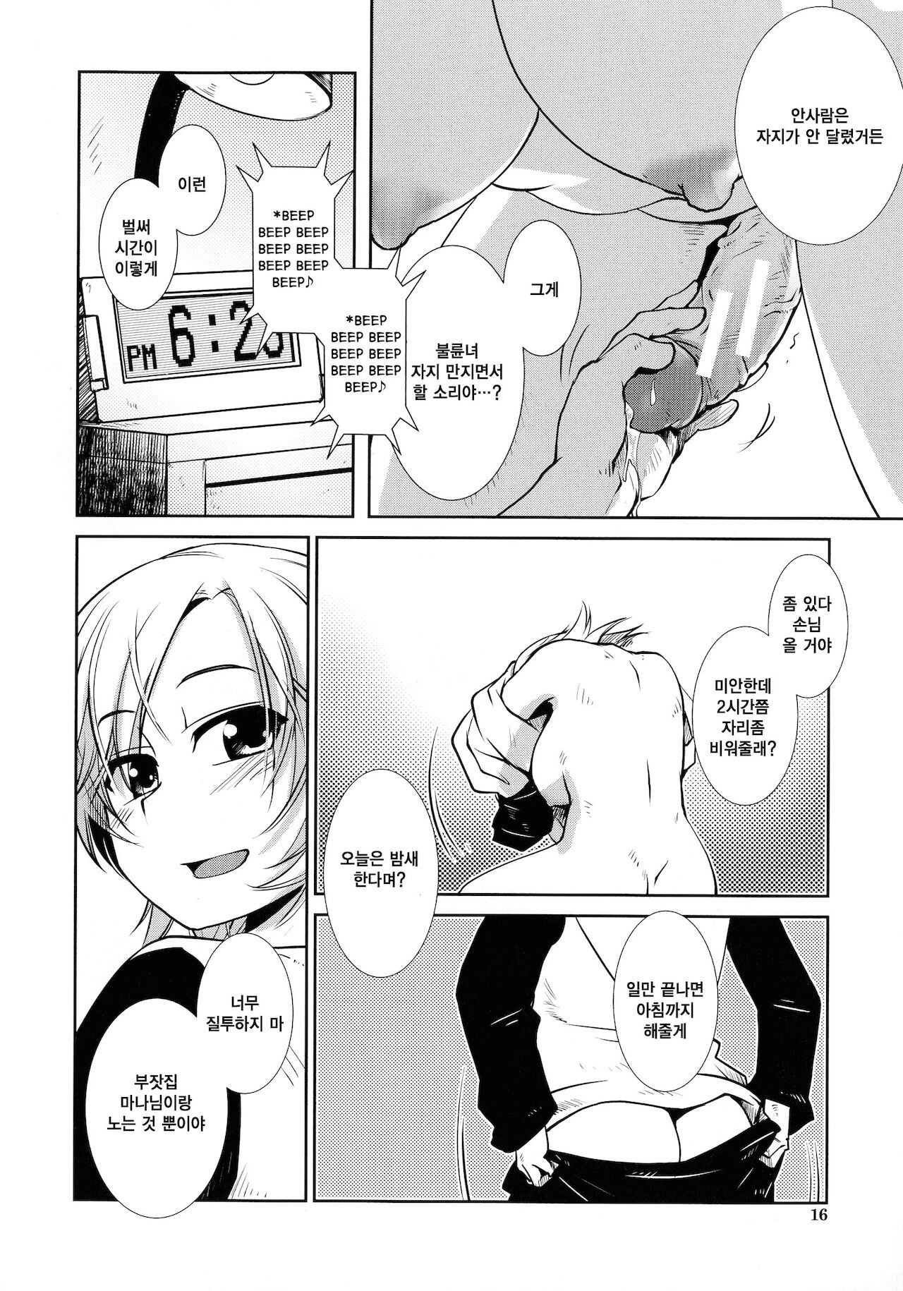 후타나리 밤샘 발정기 ch1 Bildnummer 16