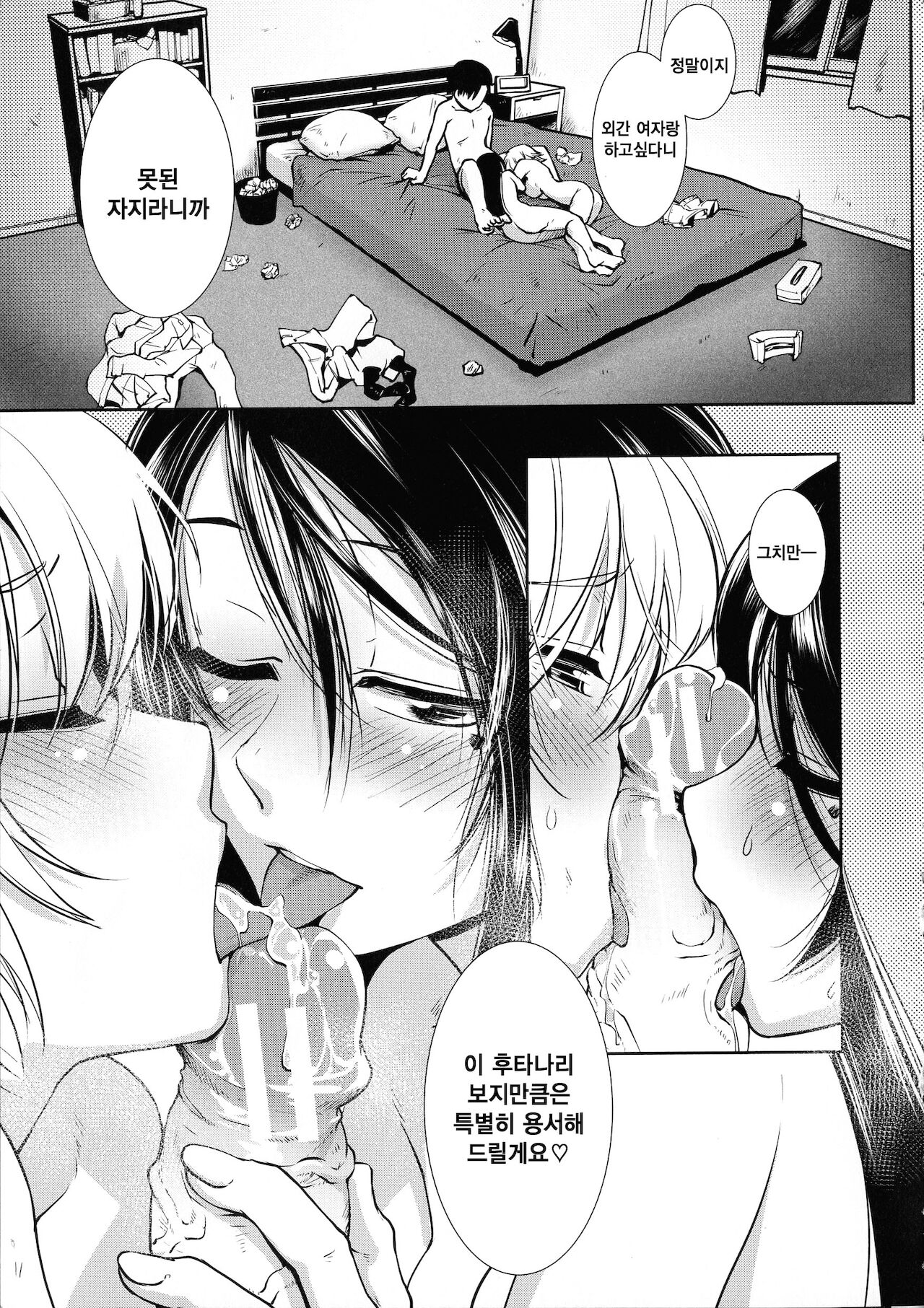 후타나리 밤샘 발정기 ch1 Bildnummer 29