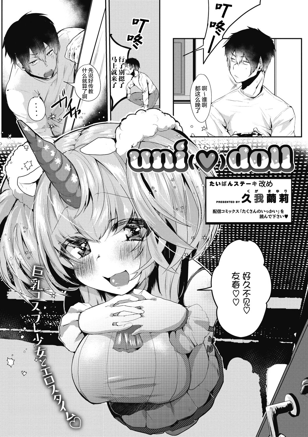 [Kuga Mayuri] uni doll (COMIC Megastore DEEP Vol. 22) [Chinese] [肉包汉化组] [Digital] numero di immagine  3