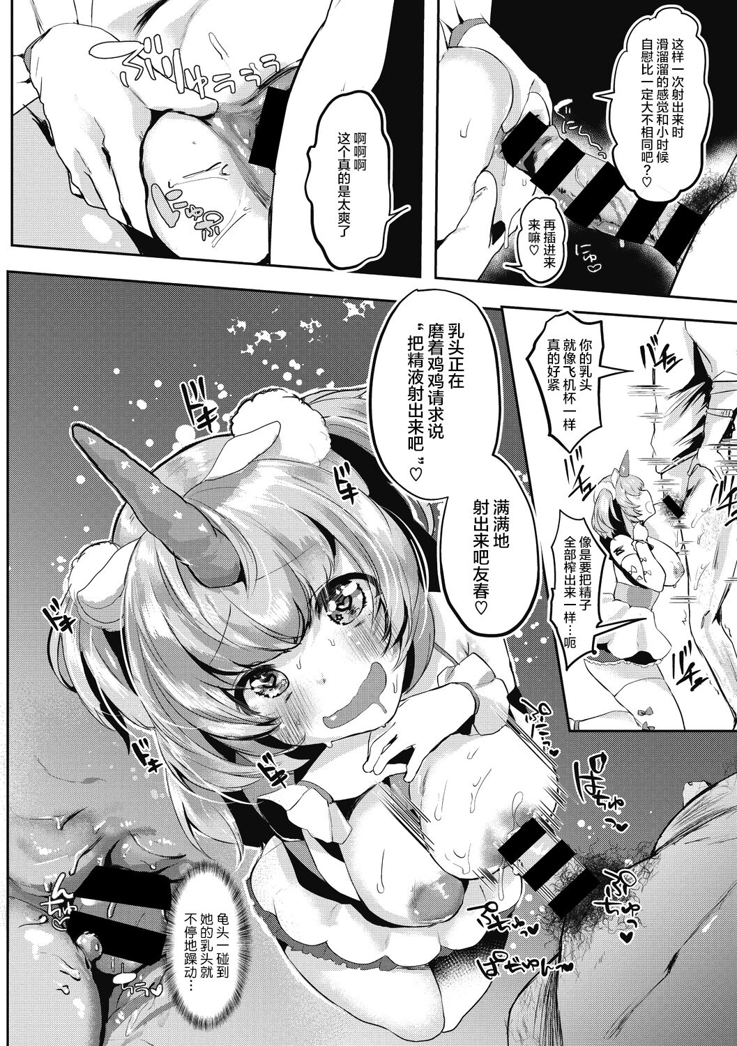 [Kuga Mayuri] uni doll (COMIC Megastore DEEP Vol. 22) [Chinese] [肉包汉化组] [Digital] numero di immagine  10