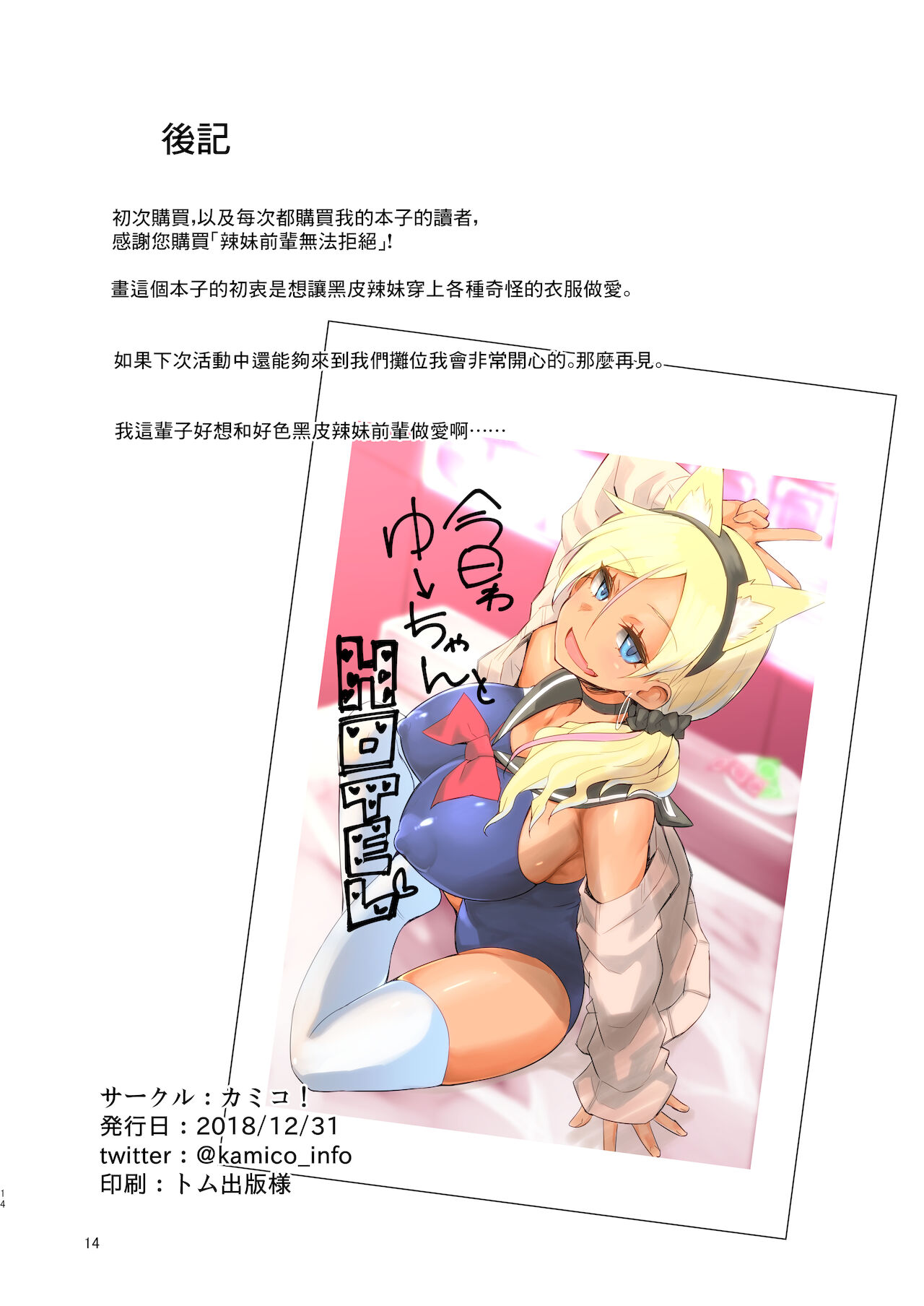 [Kamico! (Mocco)] Gal Senpai wa Kotowaranai | 辣妹前輩無法拒絶 [Chinese] [Digital] numero di immagine  13