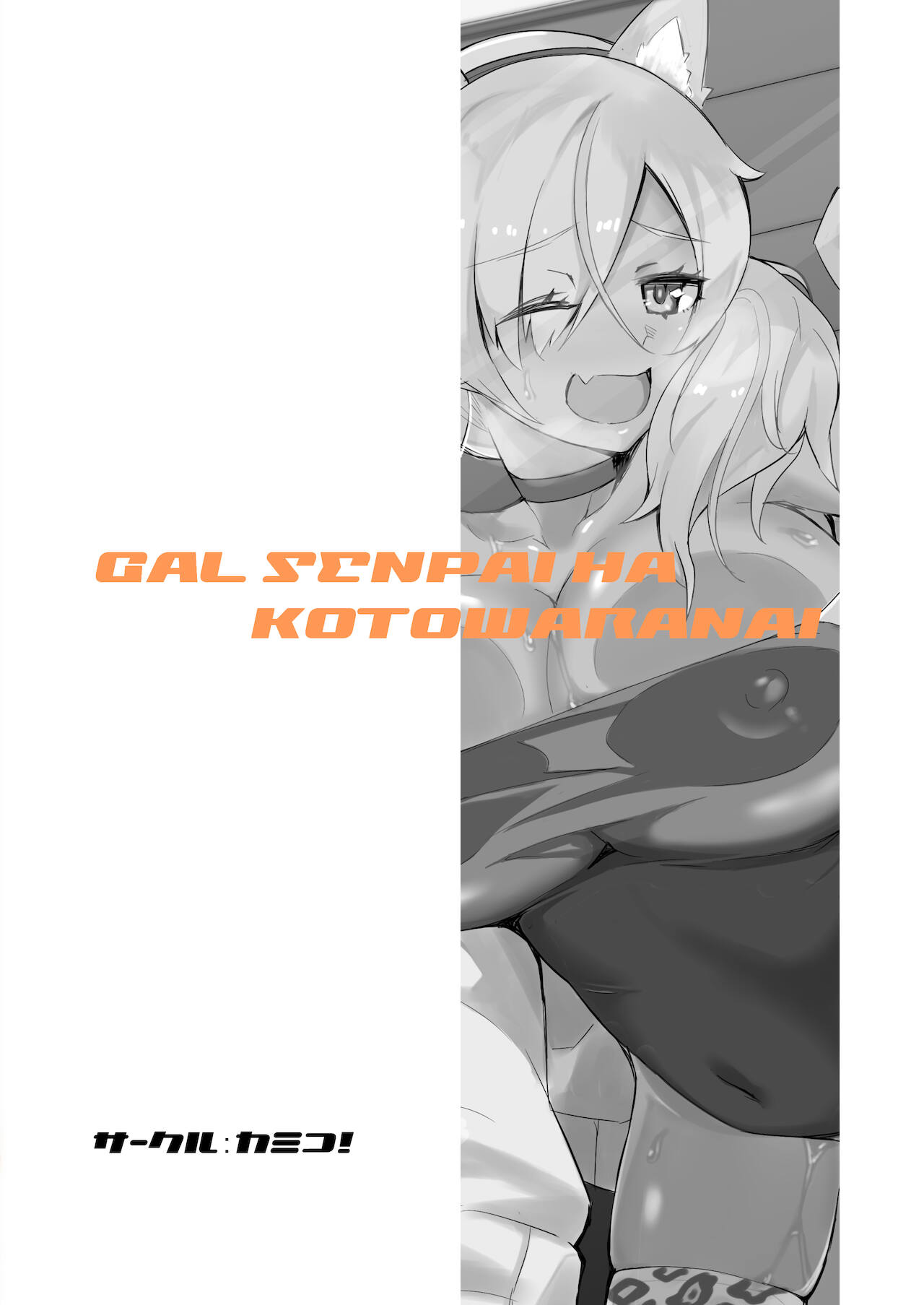 [Kamico! (Mocco)] Gal Senpai wa Kotowaranai | 辣妹前輩無法拒絶 [Chinese] [Digital] numero di immagine  20