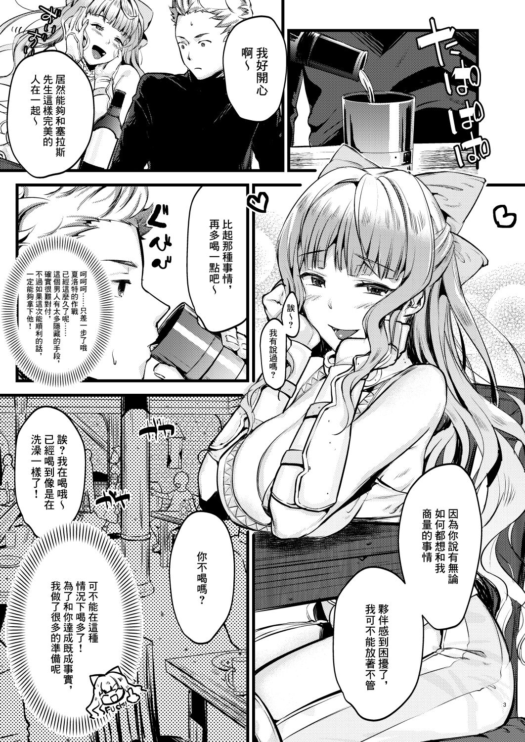 [K☆H (KH)] Chorosugindaro☆ | 太好騙了吧☆ (Fire Emblem if) [Chinese] [Digital] image number 2