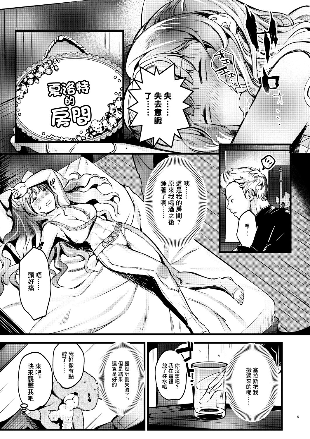 [K☆H (KH)] Chorosugindaro☆ | 太好騙了吧☆ (Fire Emblem if) [Chinese] [Digital] image number 4