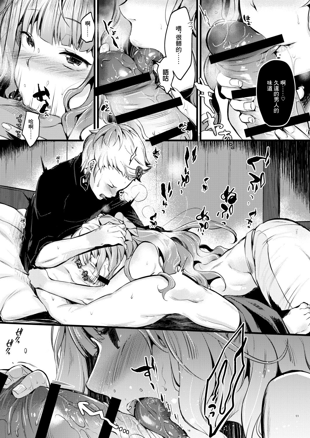 [K☆H (KH)] Chorosugindaro☆ | 太好騙了吧☆ (Fire Emblem if) [Chinese] [Digital] image number 10