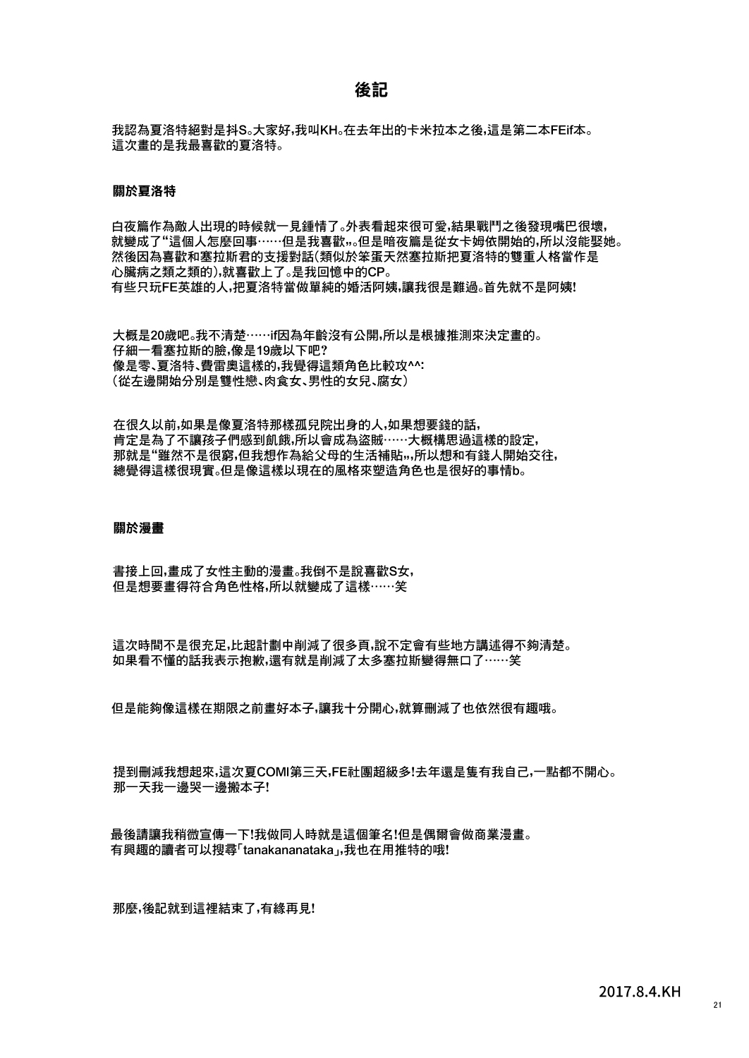 [K☆H (KH)] Chorosugindaro☆ | 太好騙了吧☆ (Fire Emblem if) [Chinese] [Digital] image number 20