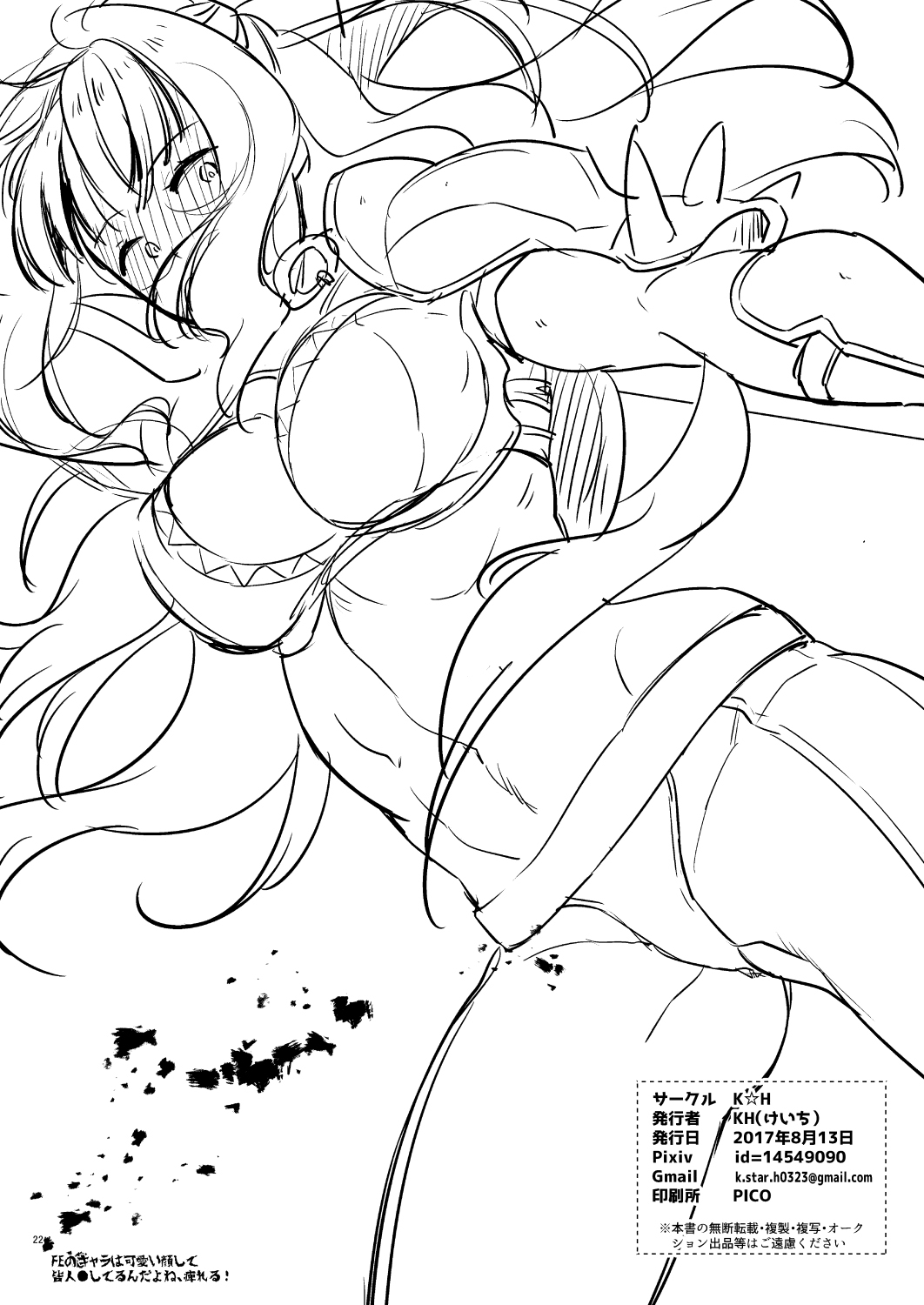 [K☆H (KH)] Chorosugindaro☆ | 太好騙了吧☆ (Fire Emblem if) [Chinese] [Digital] image number 21