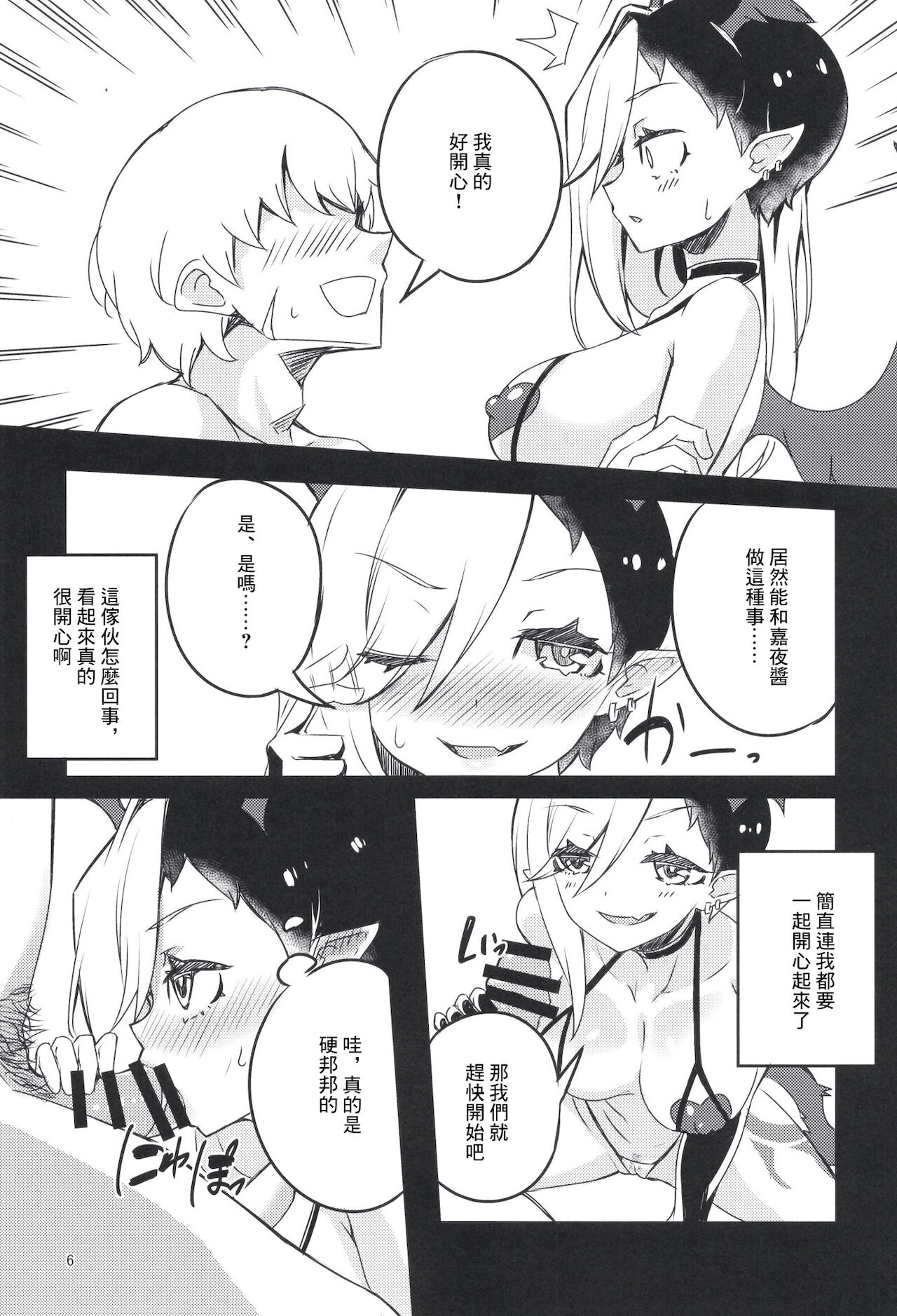 (C97) [Kamico! (Mocco)] Mesu Dragon | 母龍 (Princess Connect! Re:Dive) [Chinese] numero di immagine  6