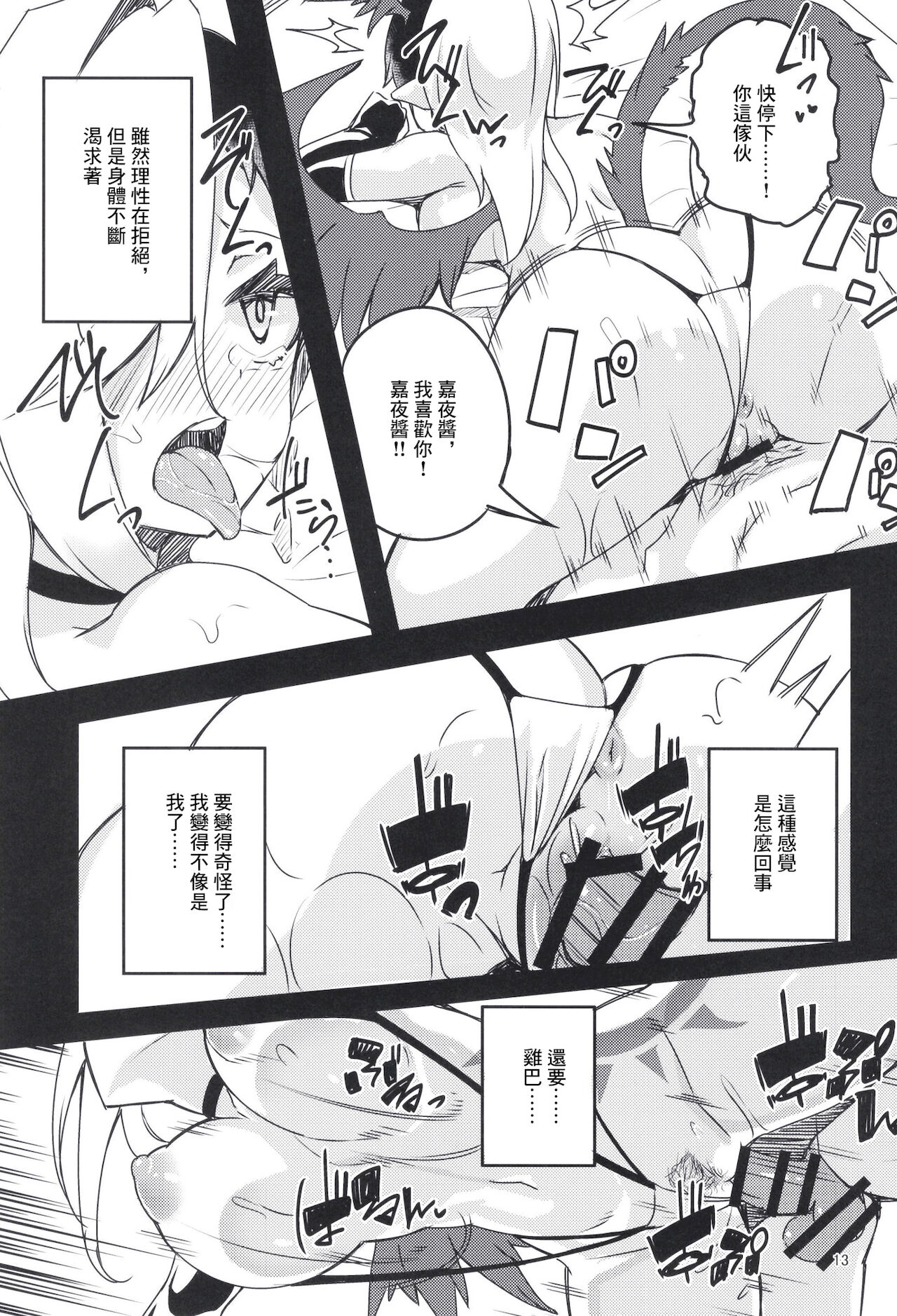 (C97) [Kamico! (Mocco)] Mesu Dragon | 母龍 (Princess Connect! Re:Dive) [Chinese] numero di immagine  13