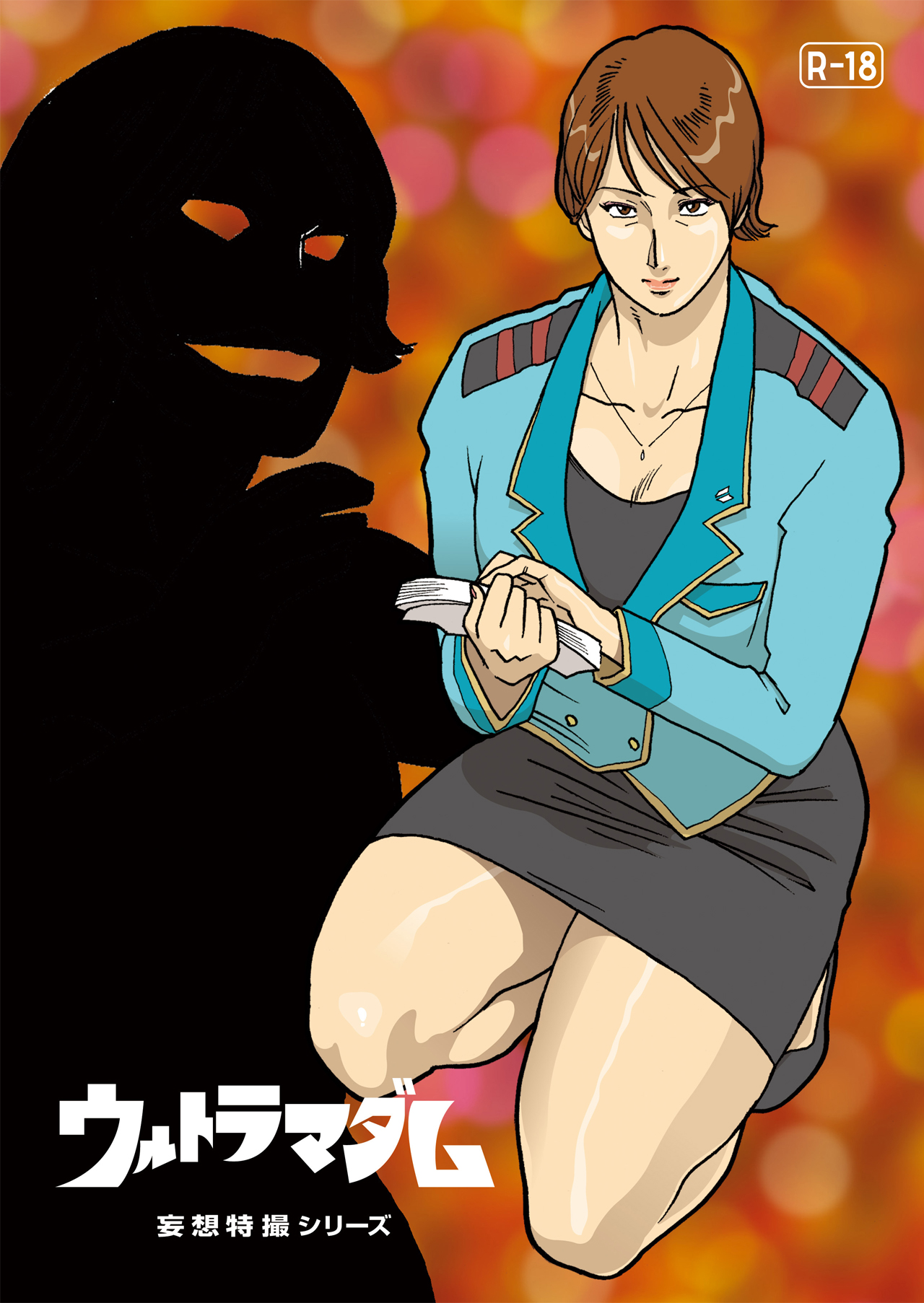 [Urban Doujin Magazine/NAPPI] Mousou Tokusatsu Series Ultra Madam [ENGLISH] 이미지 번호 1