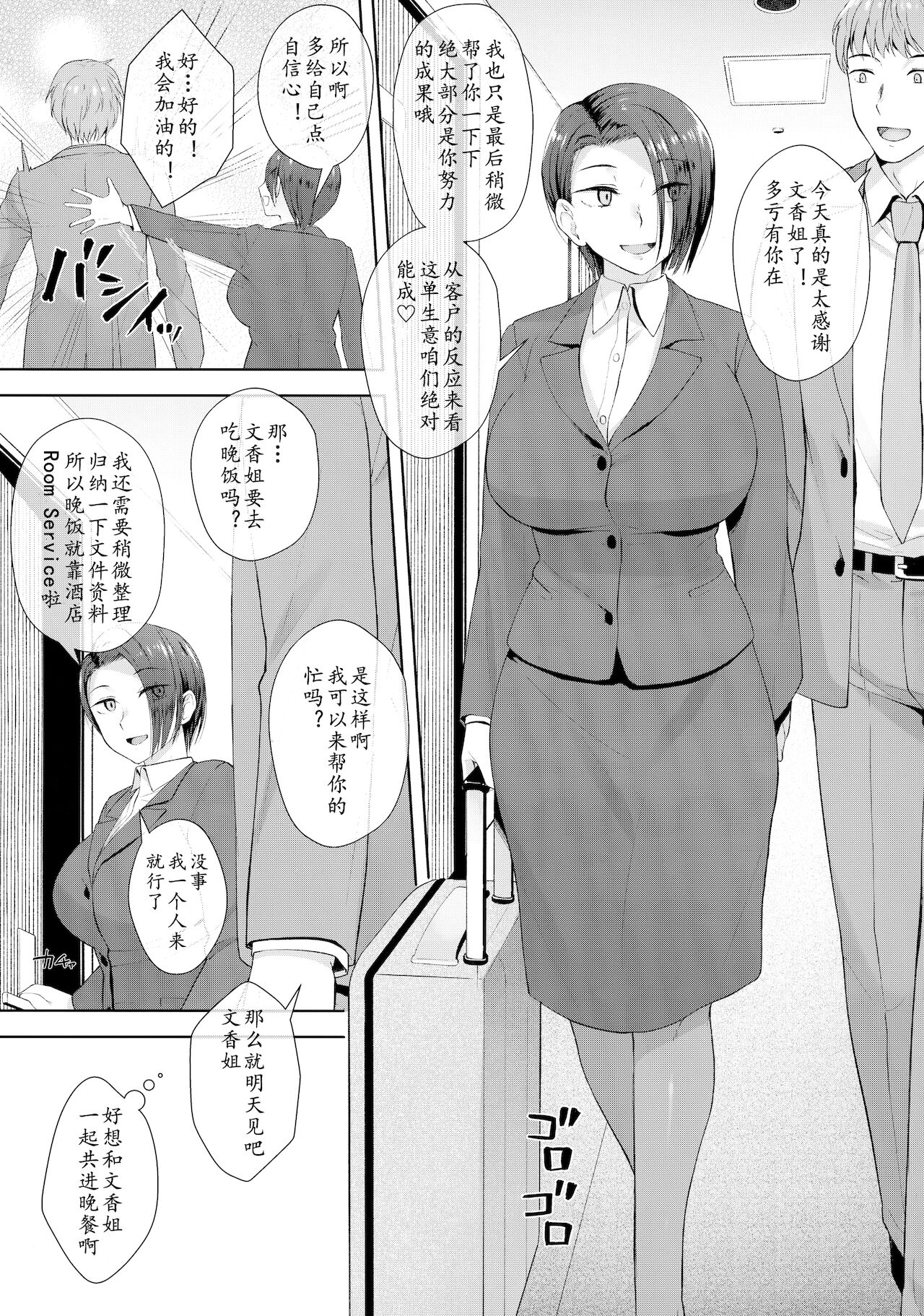 (Futaket 17.5) [Silicon Jichou (Condessa)] Shucchou-saki de Jii Suru 32-sai | 出差不忘自慰的32岁OL [Chinese] [黄记汉化组] numero di immagine  3