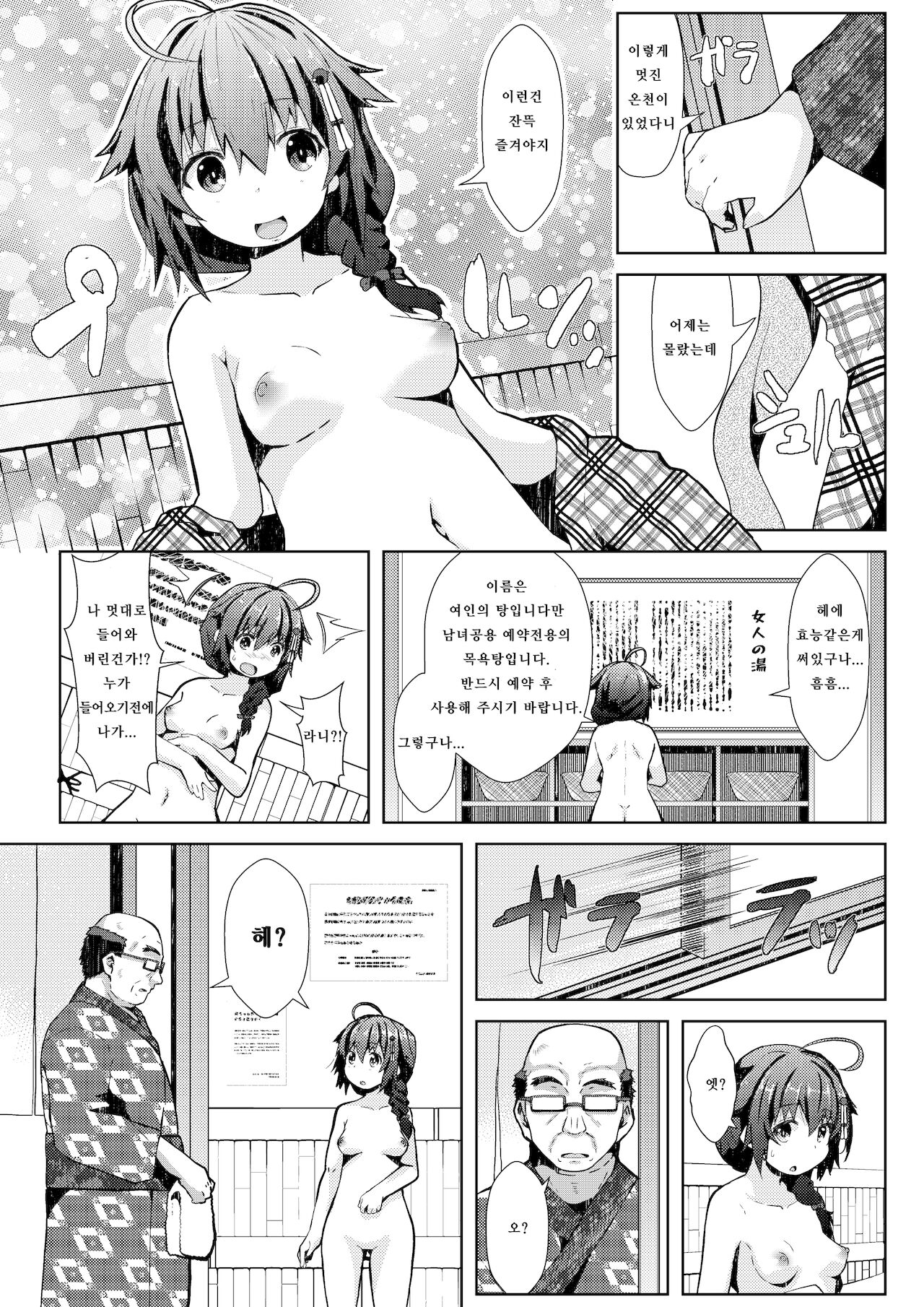 [GaRyuuYa (NAZ)] Yukemuri Onsen Ryokou Ninmu | 온탕 온천 여행 임무 (Kantai Collection -KanColle-) [Korean] [LazyMerry] [Digital] 画像番号 3