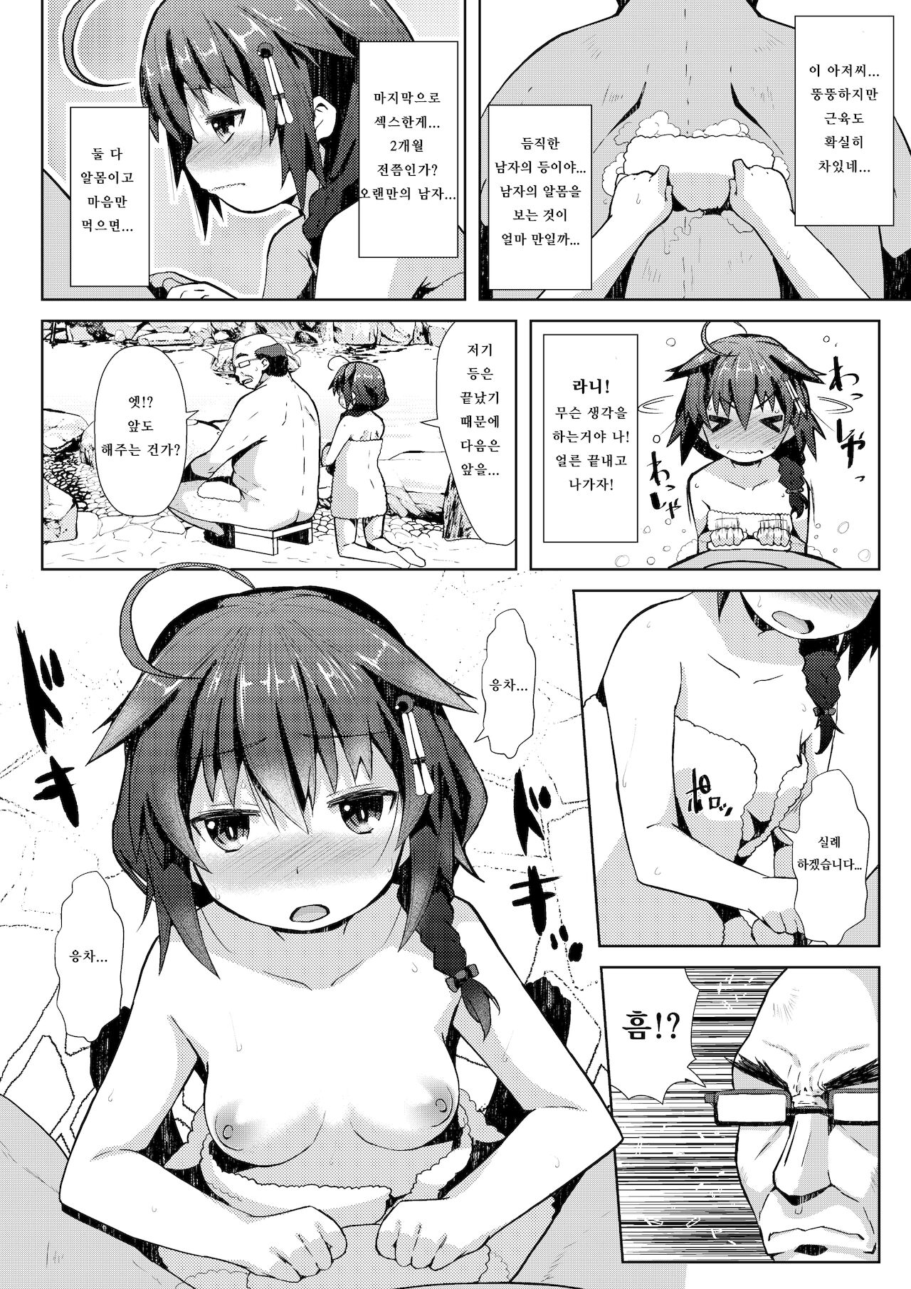 [GaRyuuYa (NAZ)] Yukemuri Onsen Ryokou Ninmu | 온탕 온천 여행 임무 (Kantai Collection -KanColle-) [Korean] [LazyMerry] [Digital] 画像番号 5